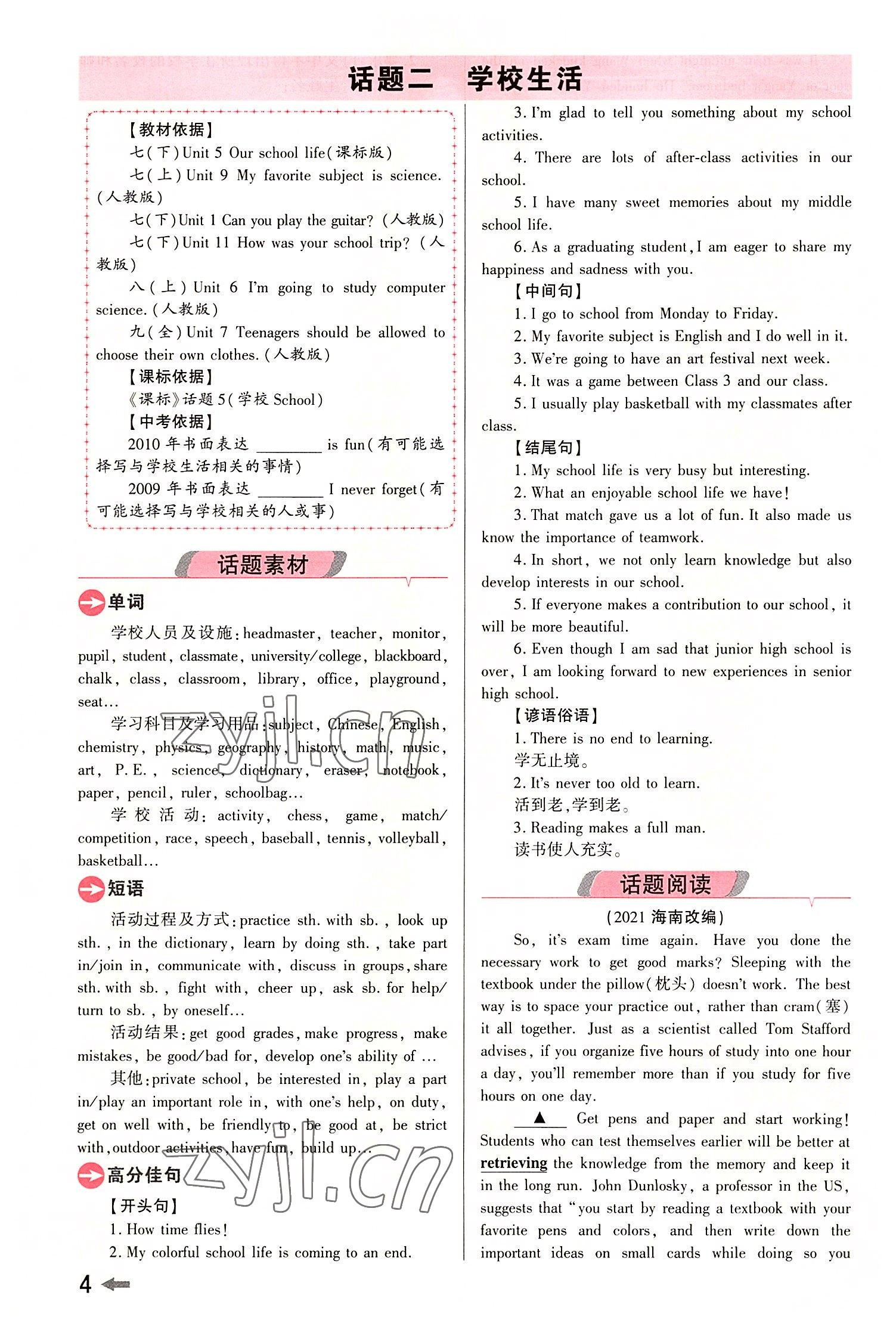 2022年領(lǐng)揚(yáng)文化中考研究英語(yǔ)課標(biāo)版河南專(zhuān)版 參考答案第3頁(yè)