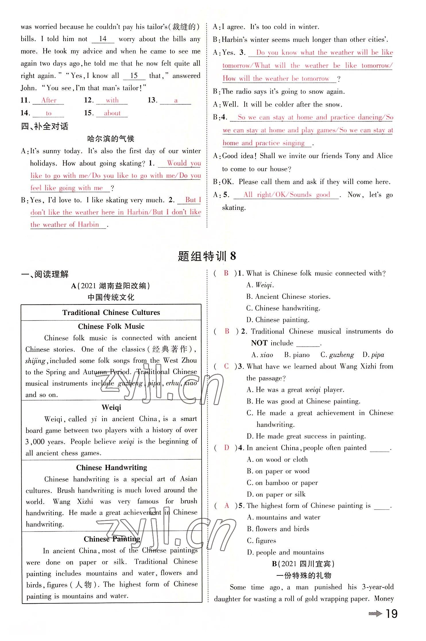 2022年領(lǐng)揚(yáng)文化中考研究英語課標(biāo)版河南專版 參考答案第18頁