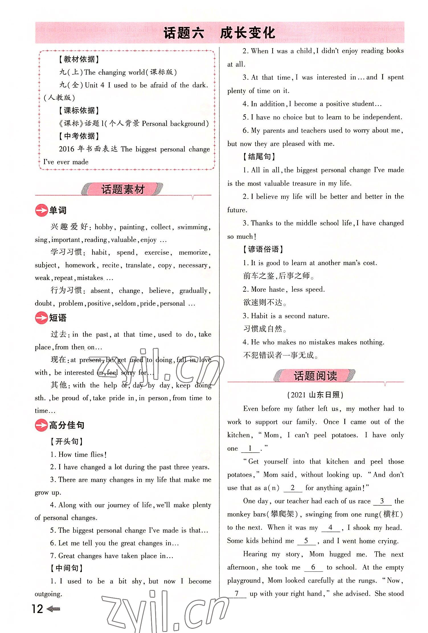 2022年領(lǐng)揚(yáng)文化中考研究英語課標(biāo)版河南專版 參考答案第11頁