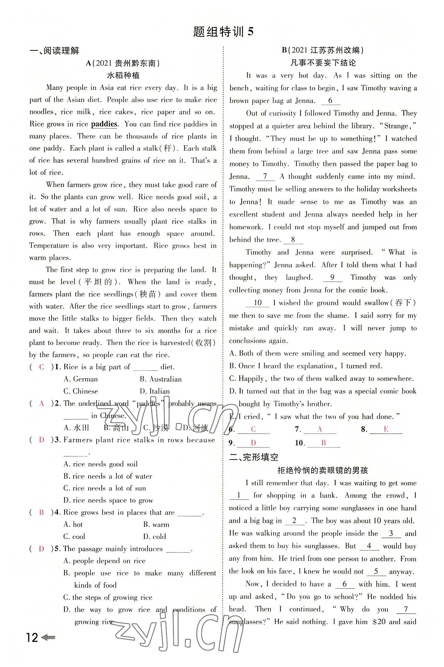 2022年領(lǐng)揚(yáng)文化中考研究英語(yǔ)課標(biāo)版河南專(zhuān)版 參考答案第11頁(yè)