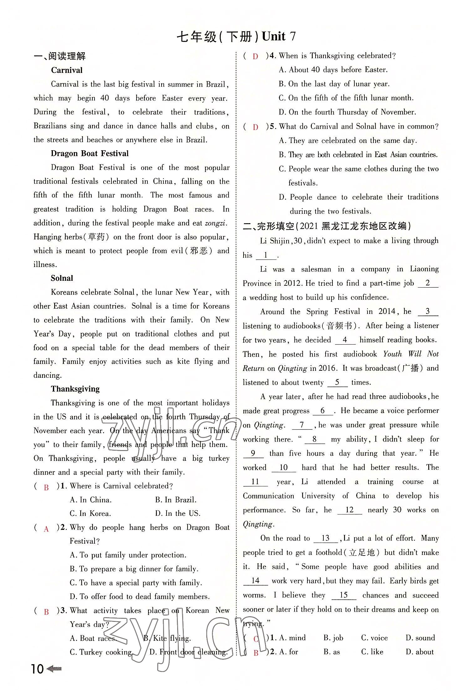 2022年領(lǐng)揚(yáng)文化中考研究英語課標(biāo)版河南專版 參考答案第9頁