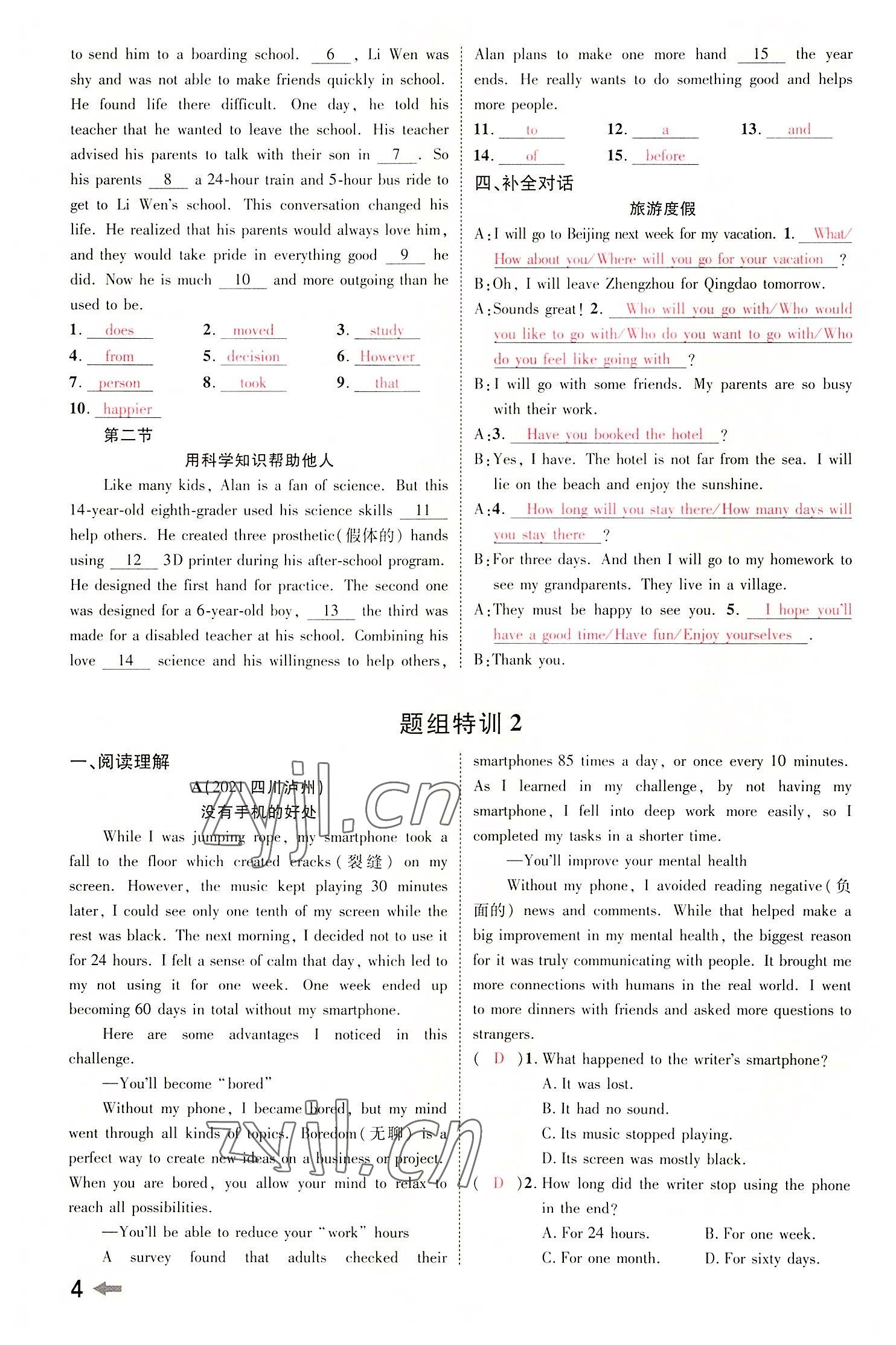 2022年領(lǐng)揚(yáng)文化中考研究英語課標(biāo)版河南專版 參考答案第3頁