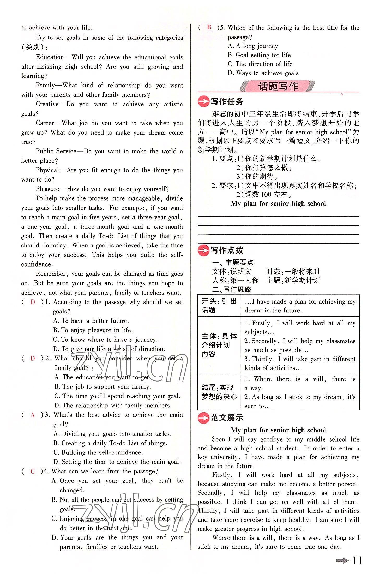 2022年領揚文化中考研究英語課標版河南專版 參考答案第10頁