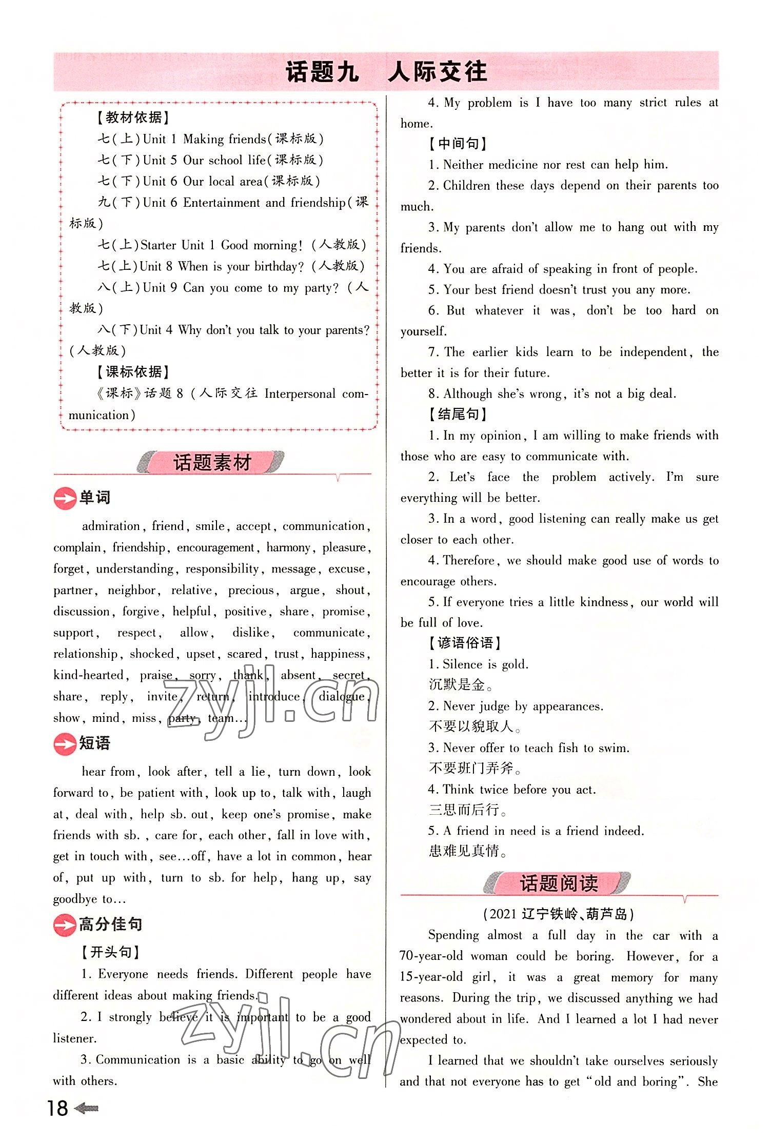 2022年領(lǐng)揚文化中考研究英語課標(biāo)版河南專版 參考答案第17頁