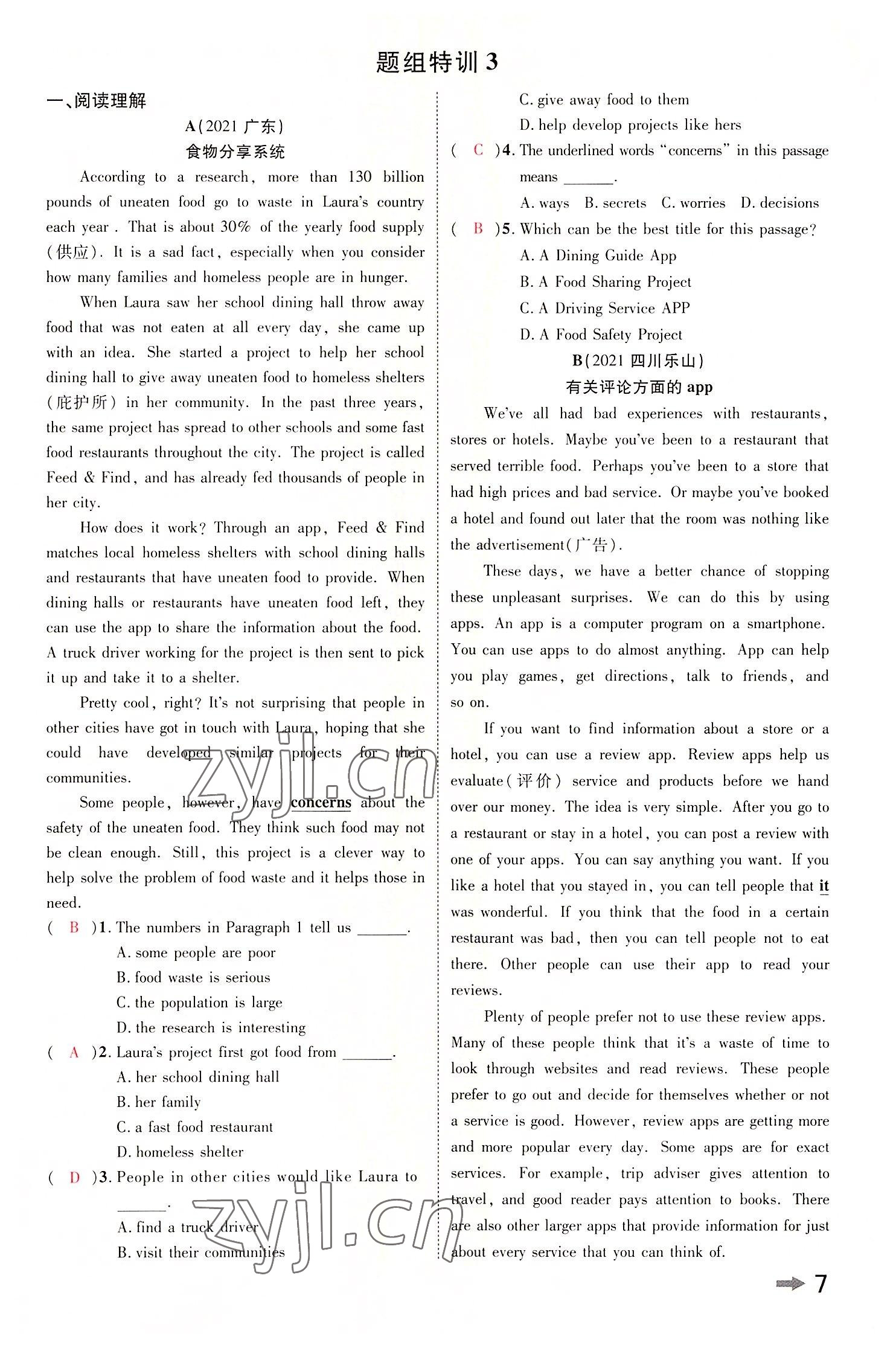 2022年領(lǐng)揚文化中考研究英語課標(biāo)版河南專版 參考答案第6頁