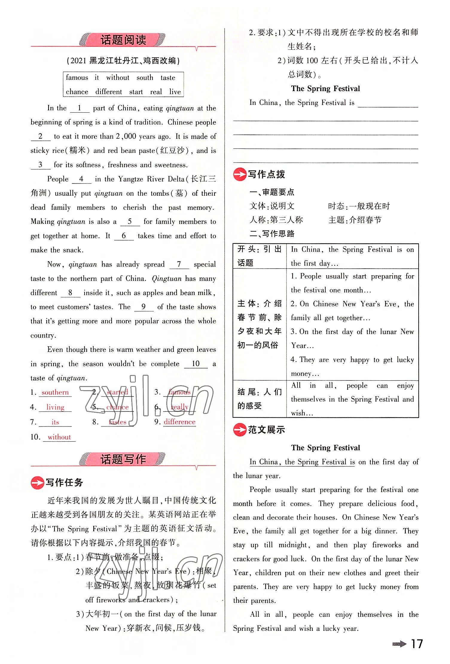 2022年領(lǐng)揚(yáng)文化中考研究英語(yǔ)課標(biāo)版河南專版 參考答案第16頁(yè)