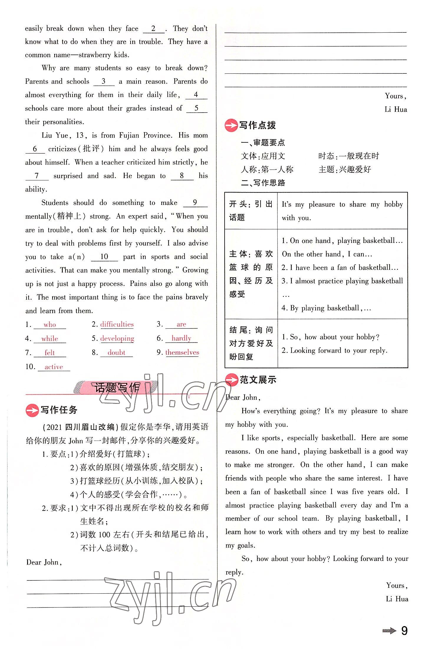 2022年領(lǐng)揚(yáng)文化中考研究英語(yǔ)課標(biāo)版河南專(zhuān)版 參考答案第8頁(yè)