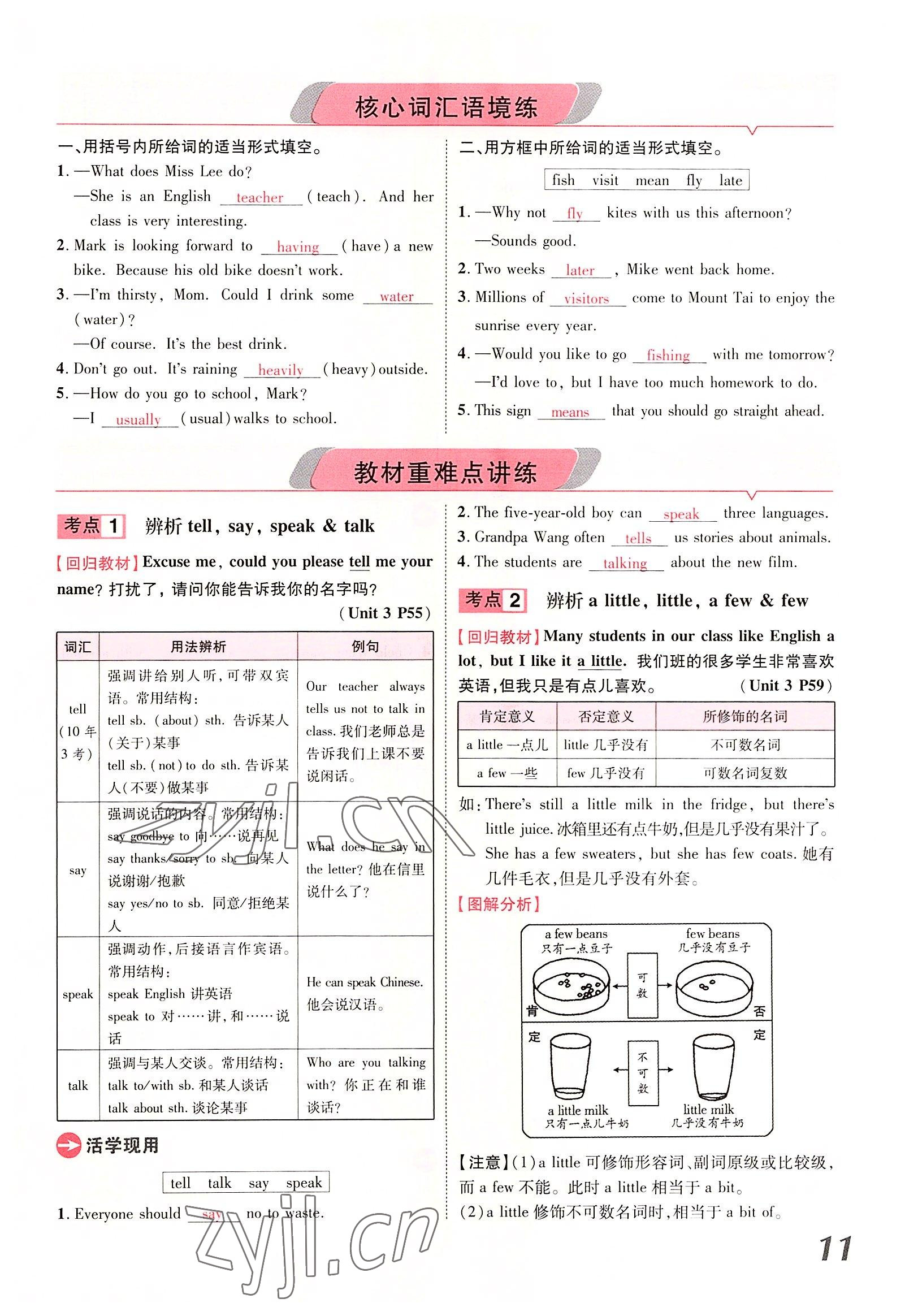 2022年領(lǐng)揚(yáng)文化中考研究英語(yǔ)課標(biāo)版河南專版 參考答案第11頁(yè)