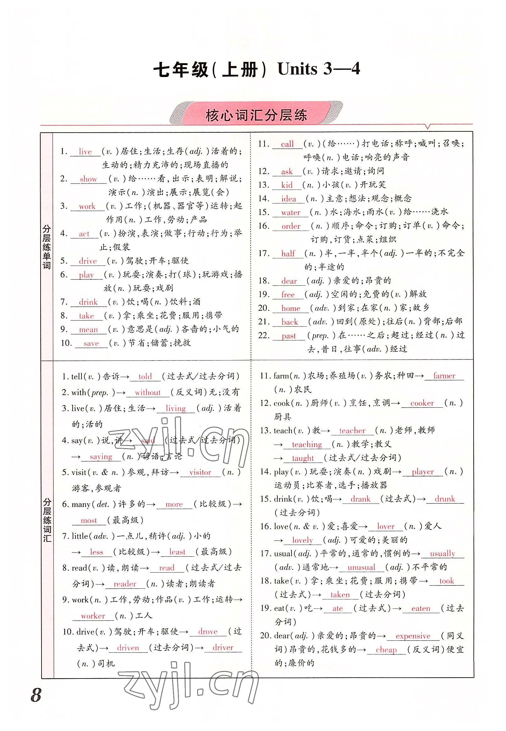 2022年領揚文化中考研究英語課標版河南專版 參考答案第8頁