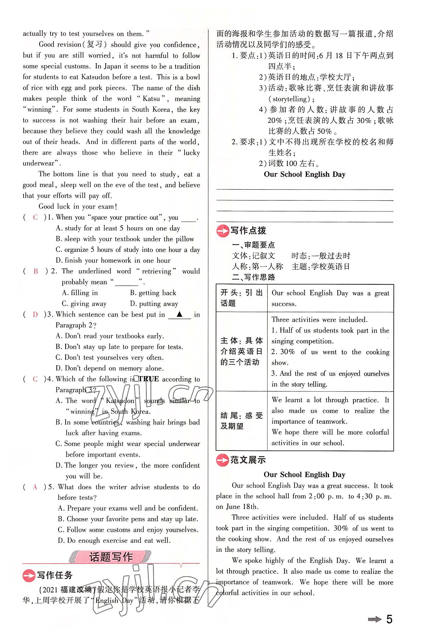 2022年領(lǐng)揚(yáng)文化中考研究英語(yǔ)課標(biāo)版河南專(zhuān)版 參考答案第4頁(yè)