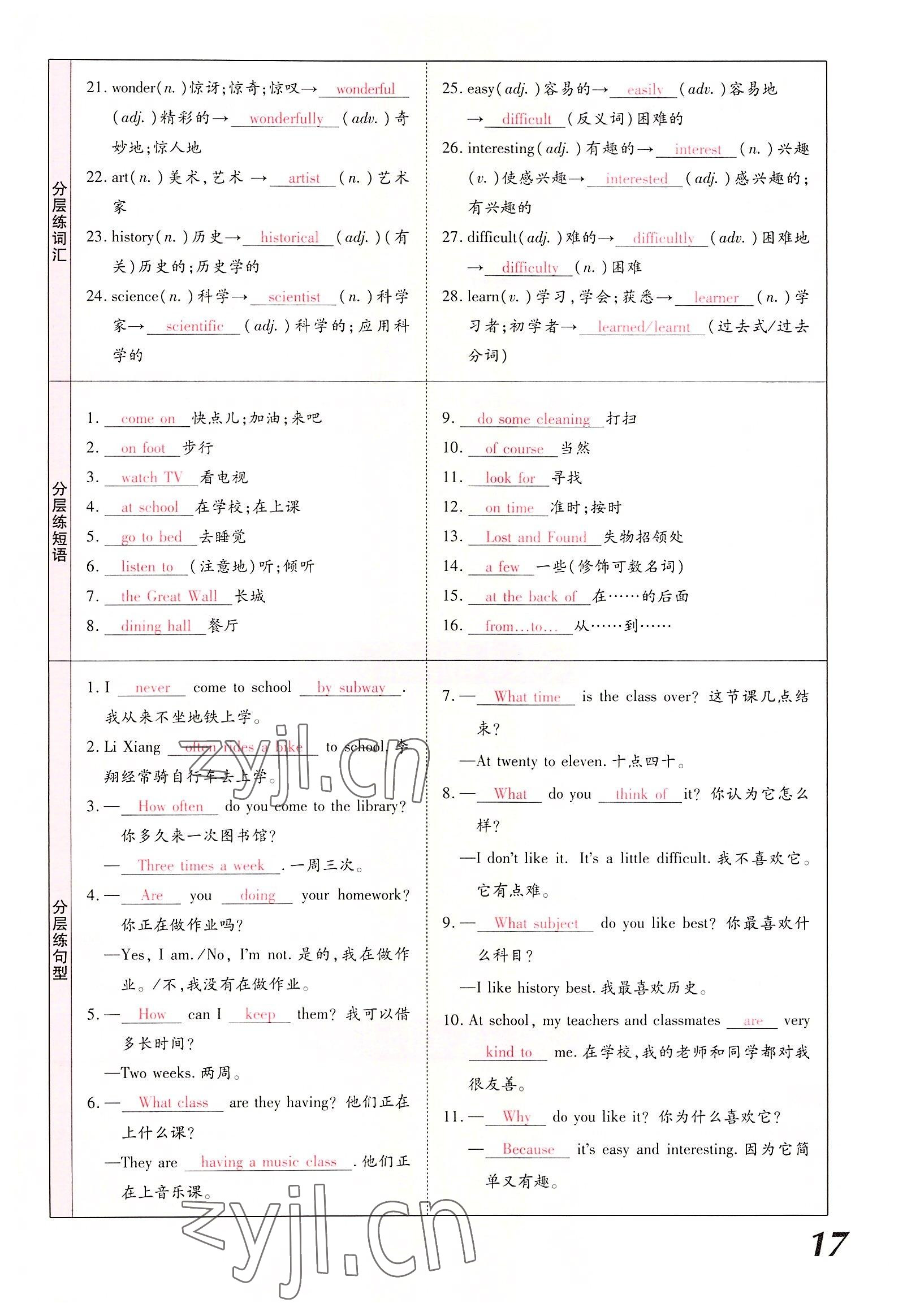 2022年領(lǐng)揚(yáng)文化中考研究英語課標(biāo)版河南專版 參考答案第17頁