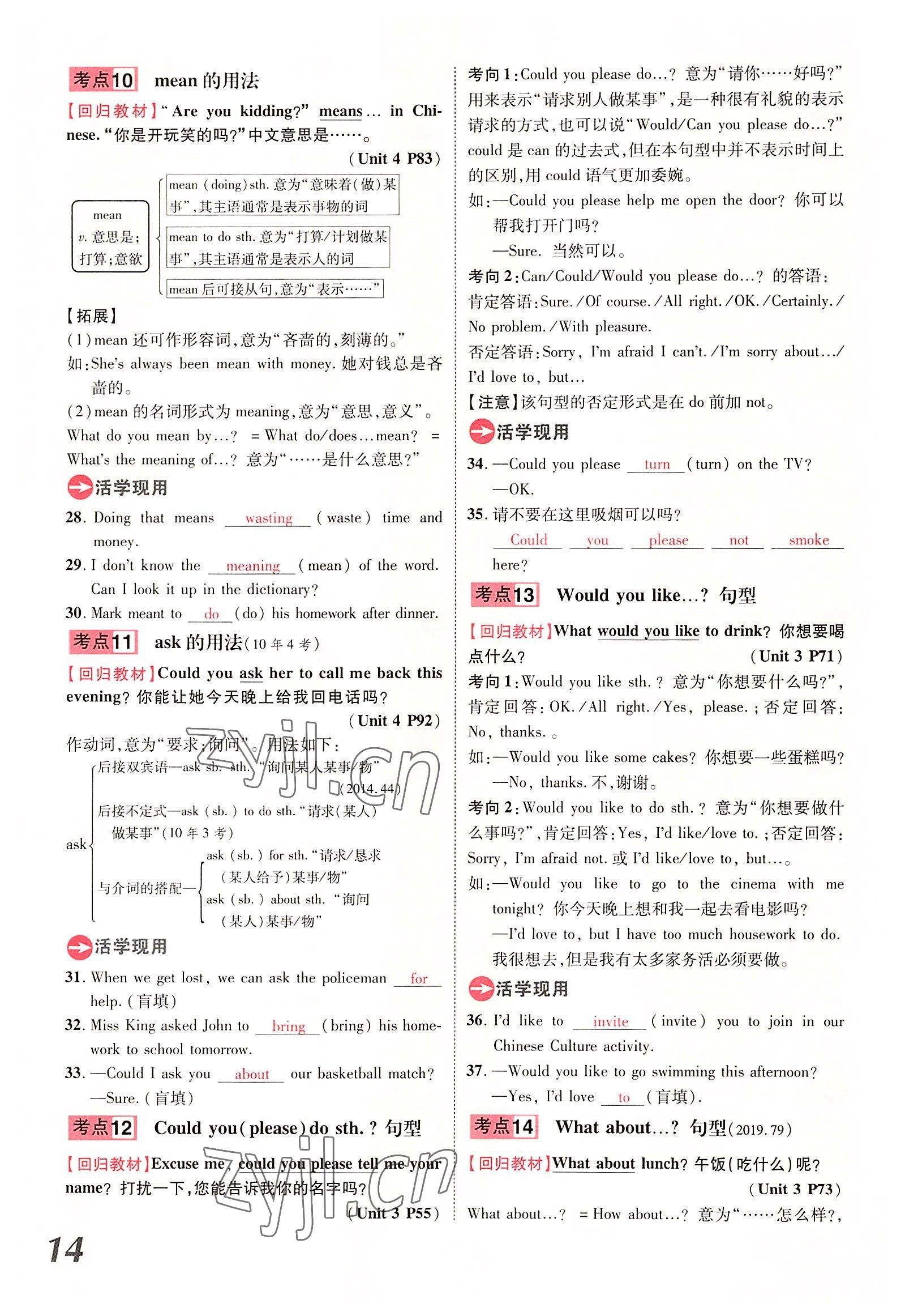 2022年領(lǐng)揚(yáng)文化中考研究英語(yǔ)課標(biāo)版河南專版 參考答案第14頁(yè)