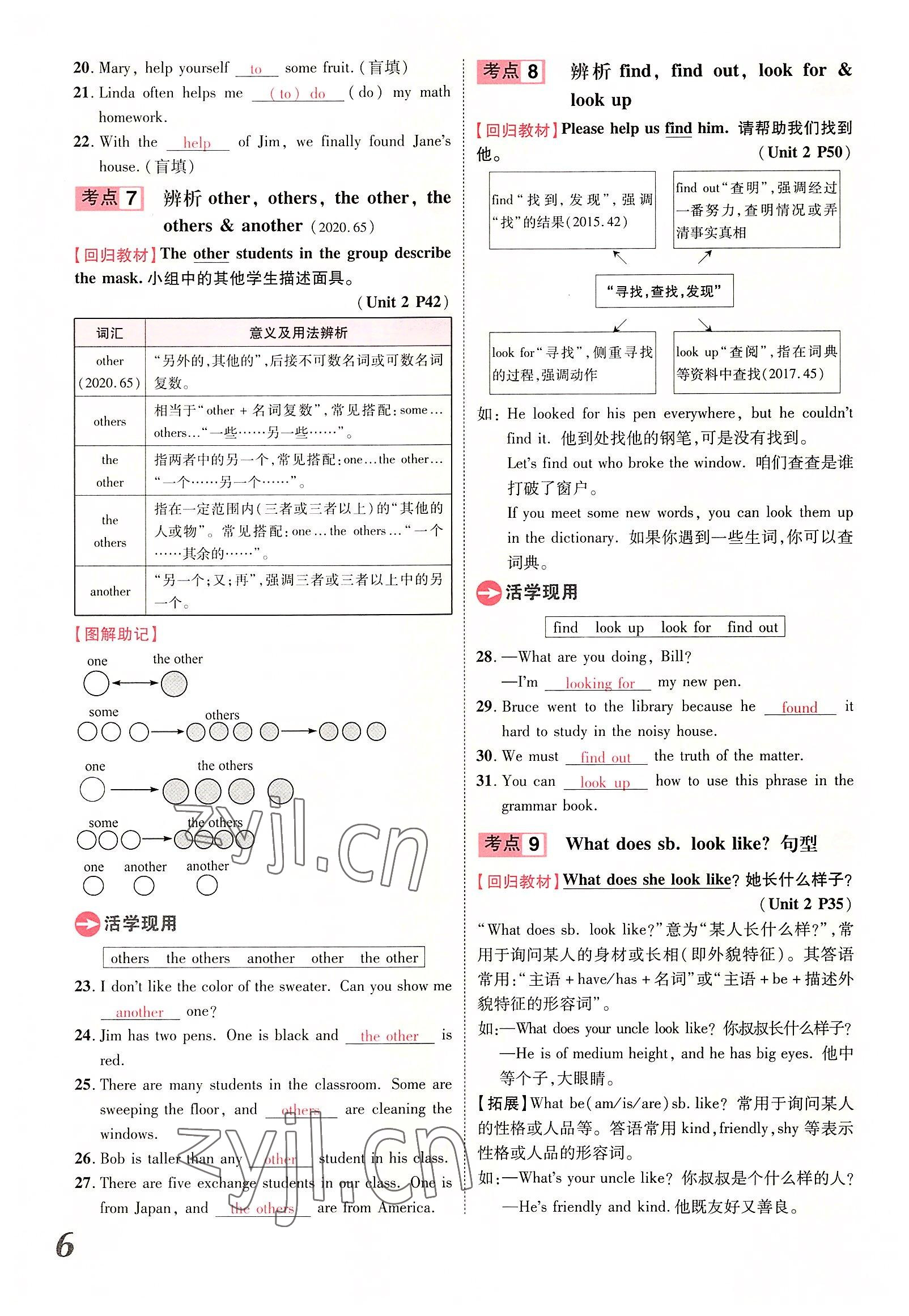 2022年領(lǐng)揚文化中考研究英語課標(biāo)版河南專版 參考答案第6頁