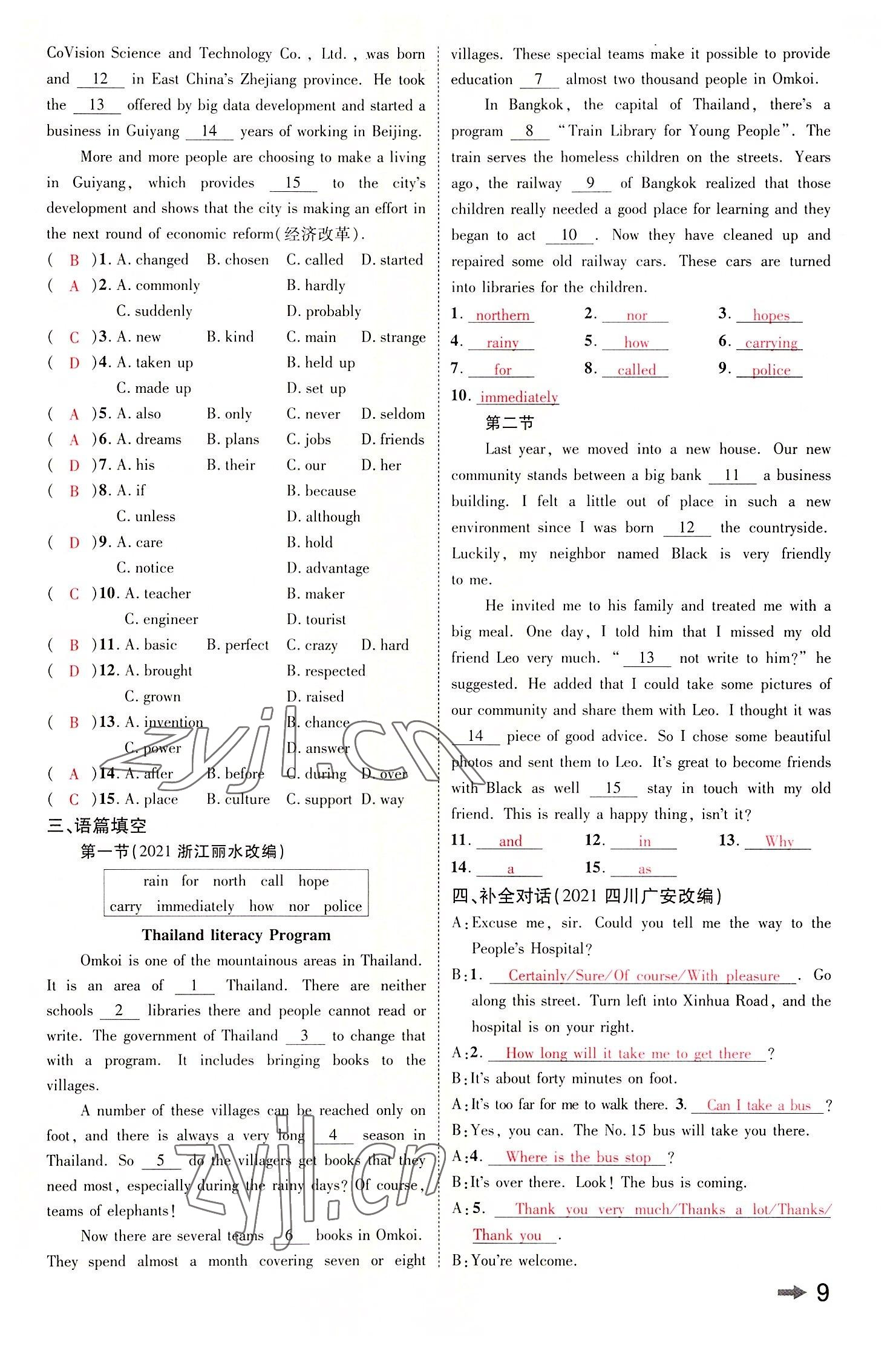 2022年領(lǐng)揚文化中考研究英語課標版河南專版 參考答案第8頁