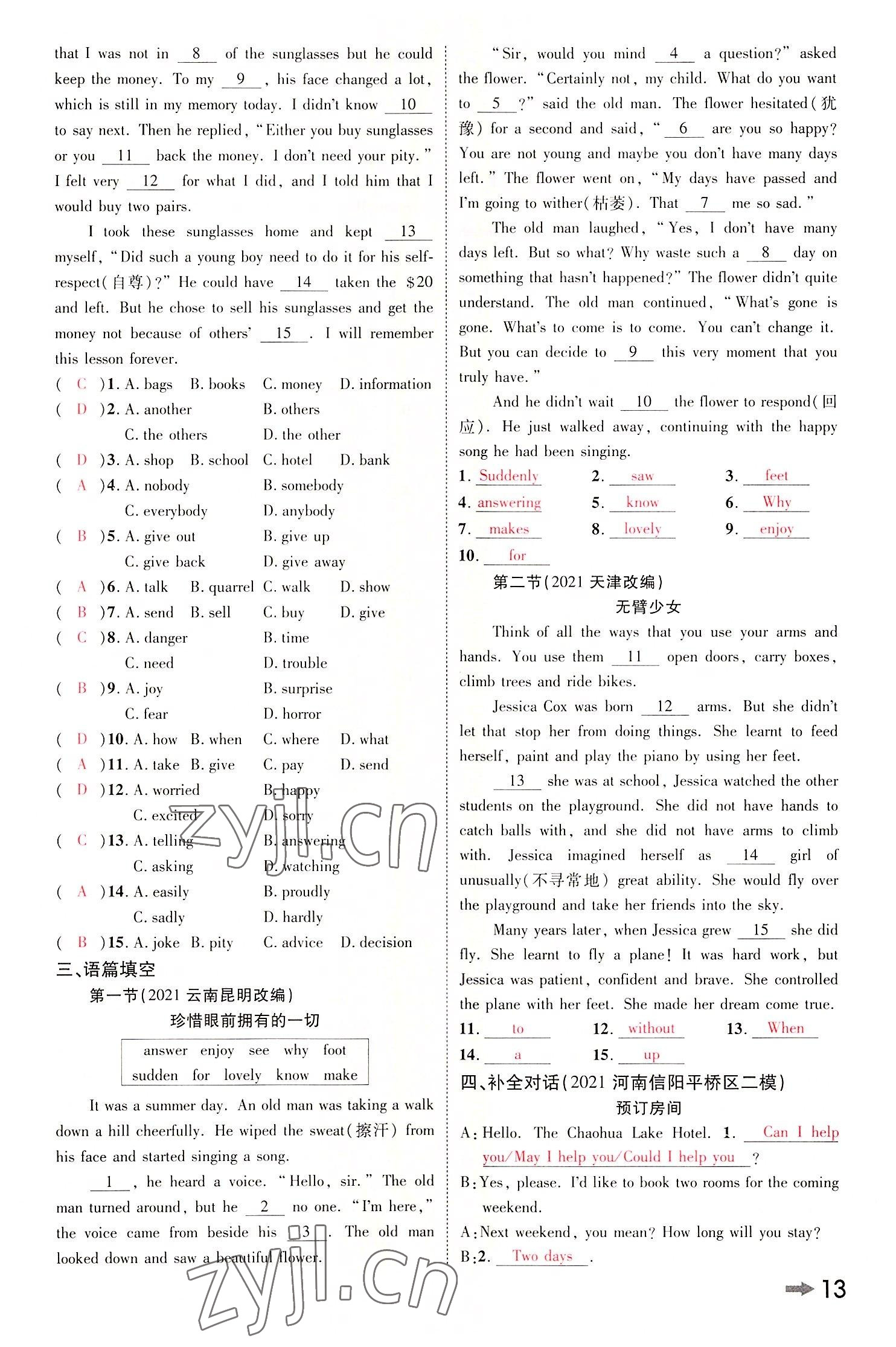 2022年領(lǐng)揚(yáng)文化中考研究英語(yǔ)課標(biāo)版河南專版 參考答案第12頁(yè)