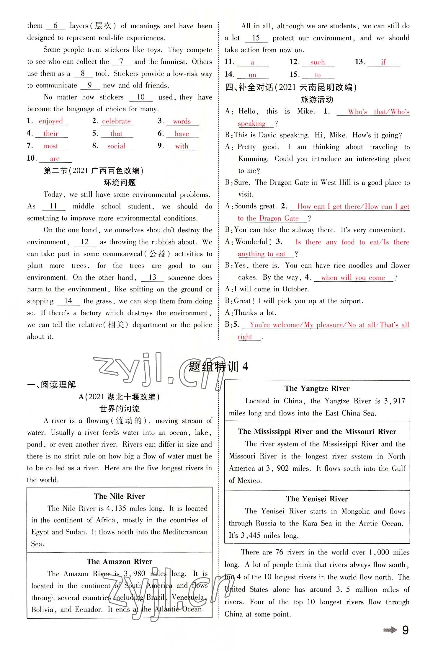 2022年領(lǐng)揚文化中考研究英語課標(biāo)版河南專版 參考答案第8頁