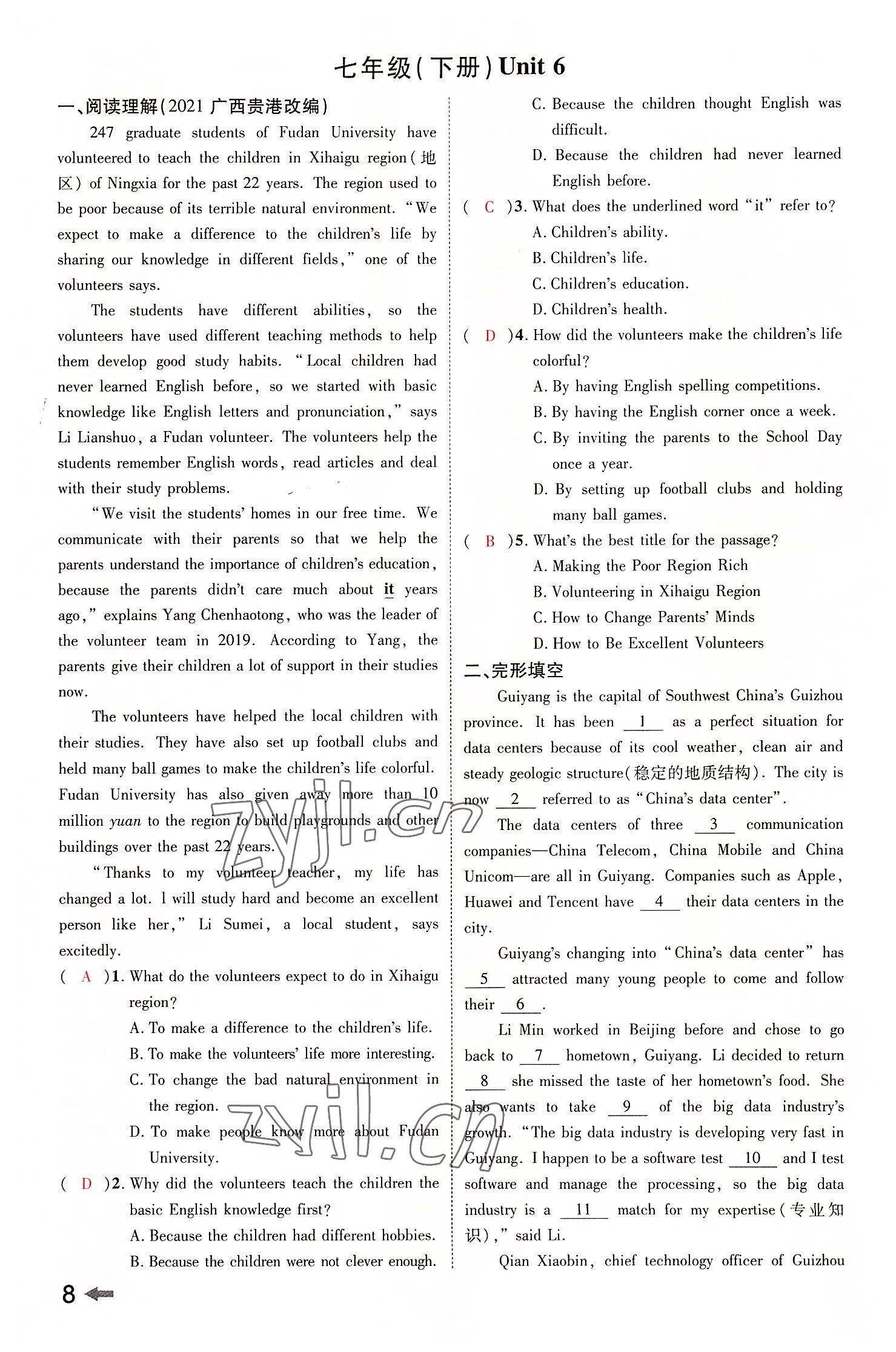 2022年領(lǐng)揚(yáng)文化中考研究英語(yǔ)課標(biāo)版河南專版 參考答案第7頁(yè)