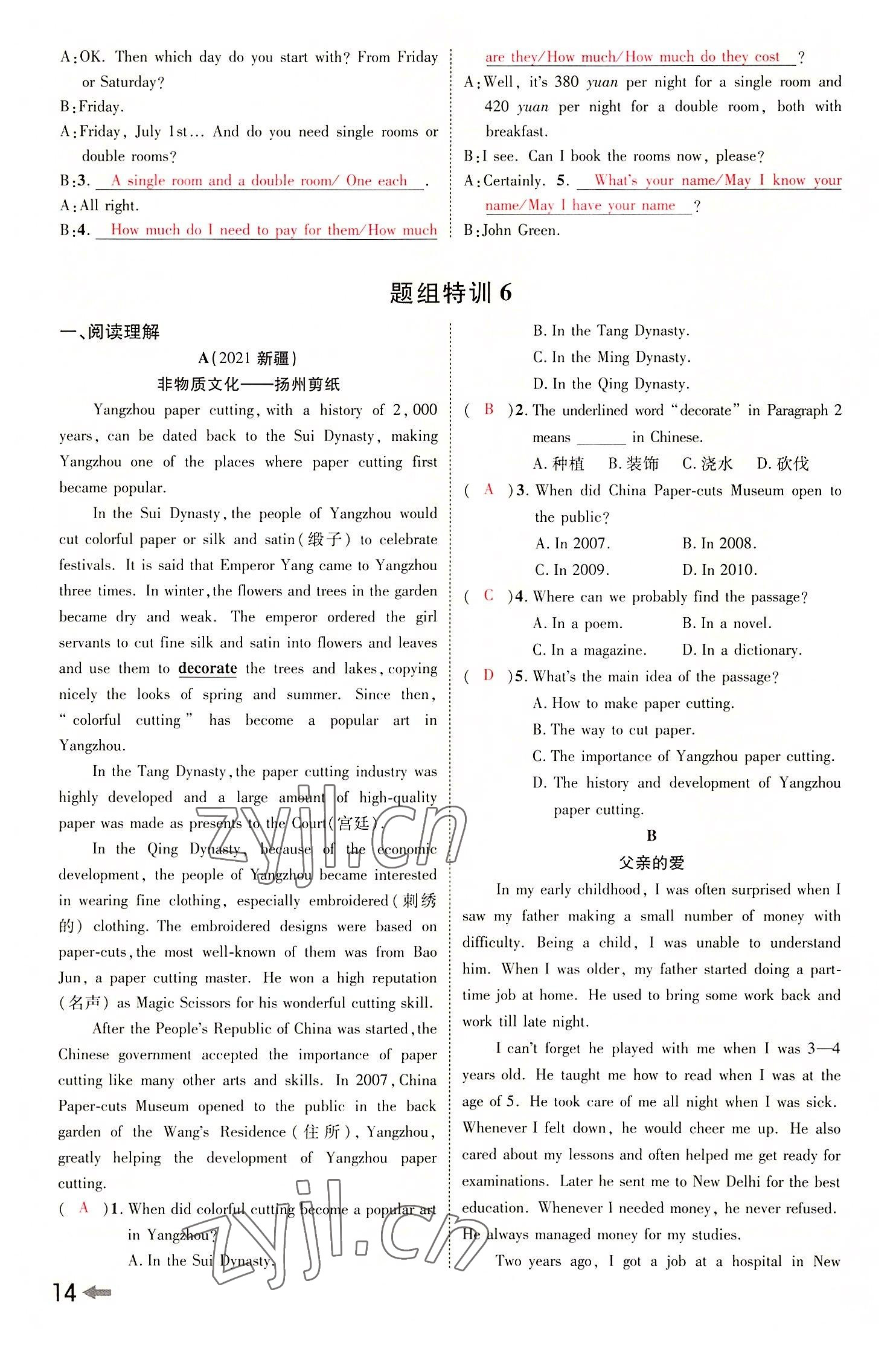2022年領(lǐng)揚(yáng)文化中考研究英語課標(biāo)版河南專版 參考答案第13頁