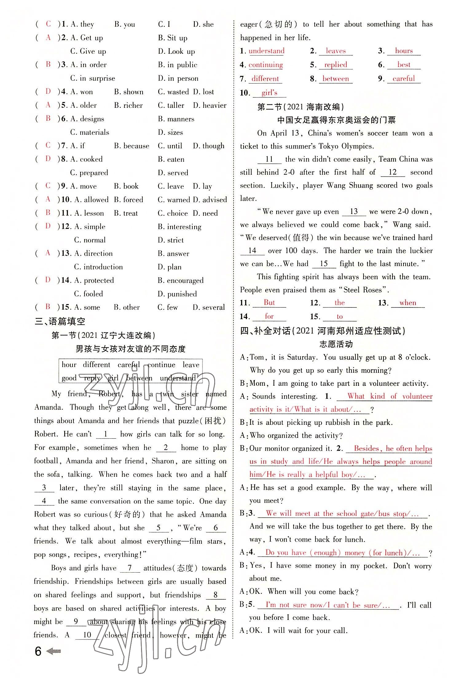 2022年領(lǐng)揚文化中考研究英語課標(biāo)版河南專版 參考答案第5頁