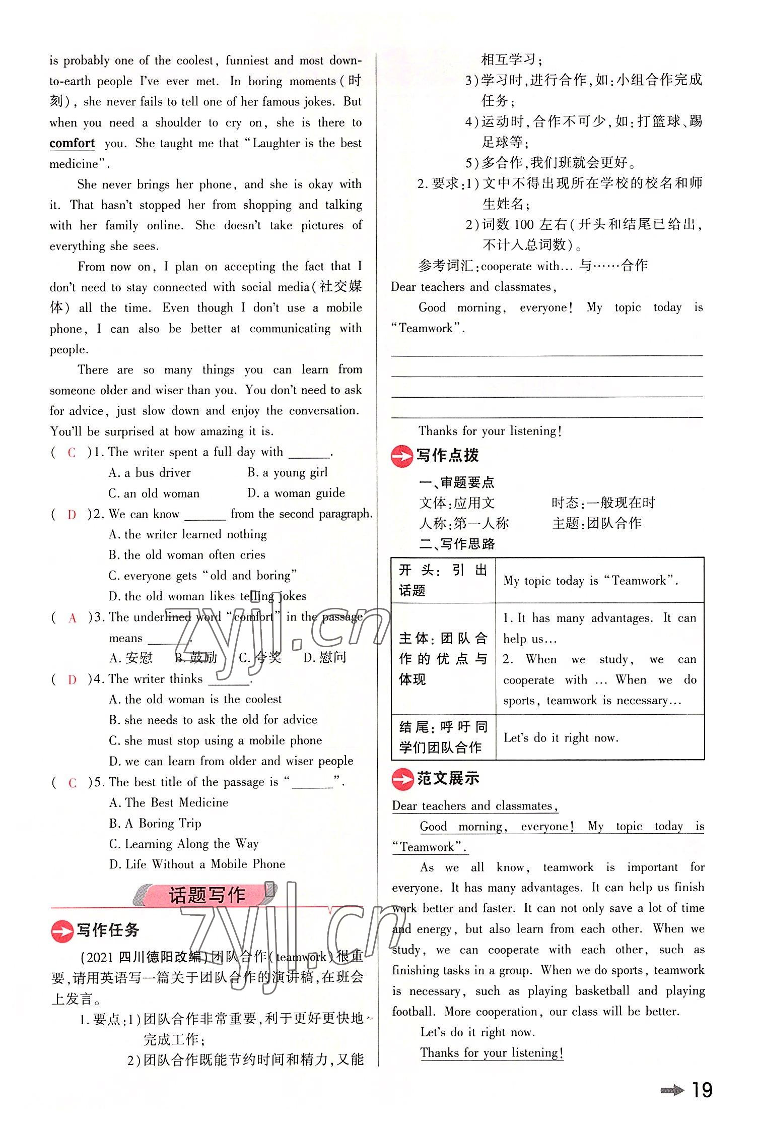 2022年領(lǐng)揚(yáng)文化中考研究英語(yǔ)課標(biāo)版河南專版 參考答案第18頁(yè)