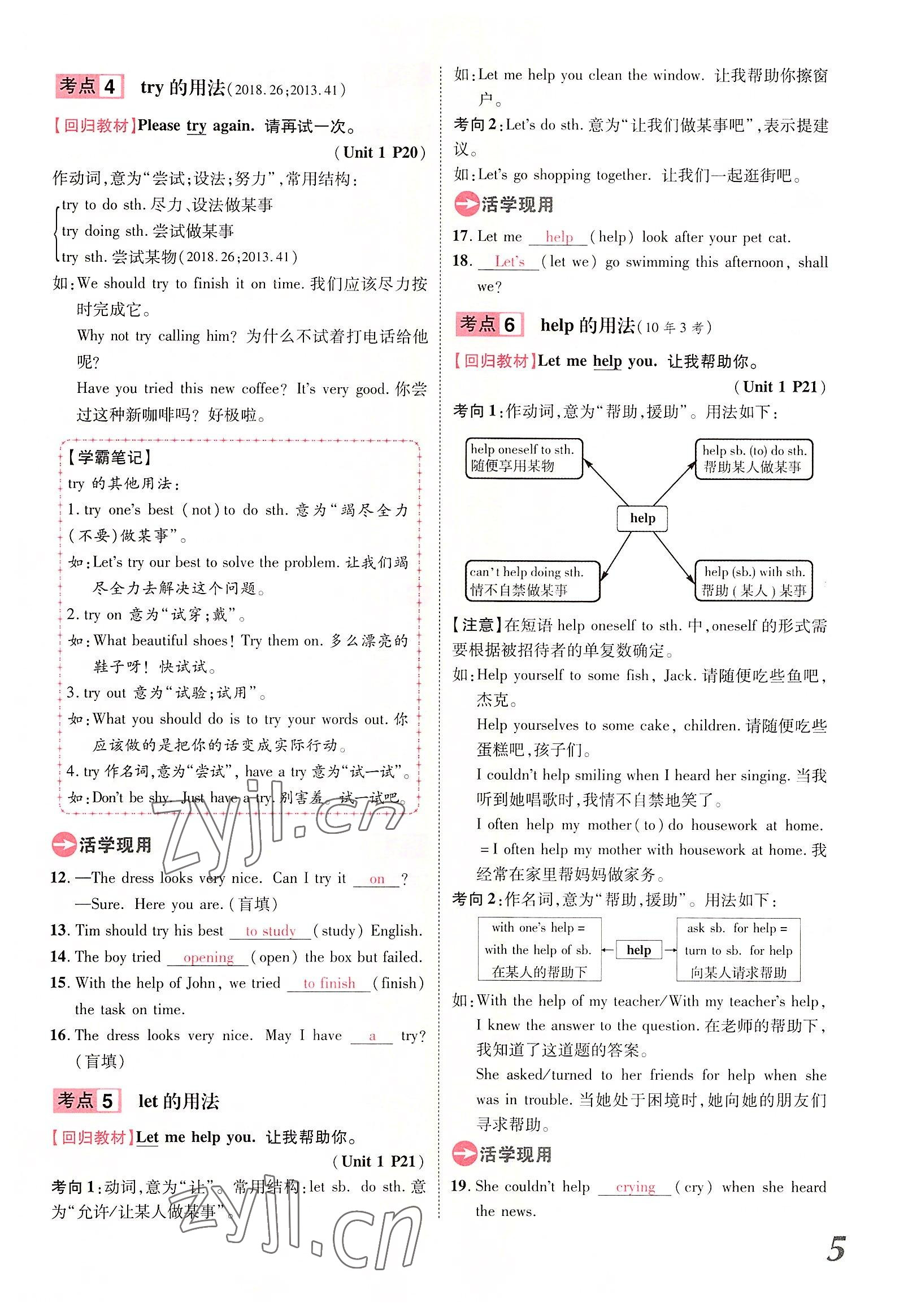 2022年領(lǐng)揚(yáng)文化中考研究英語課標(biāo)版河南專版 參考答案第5頁