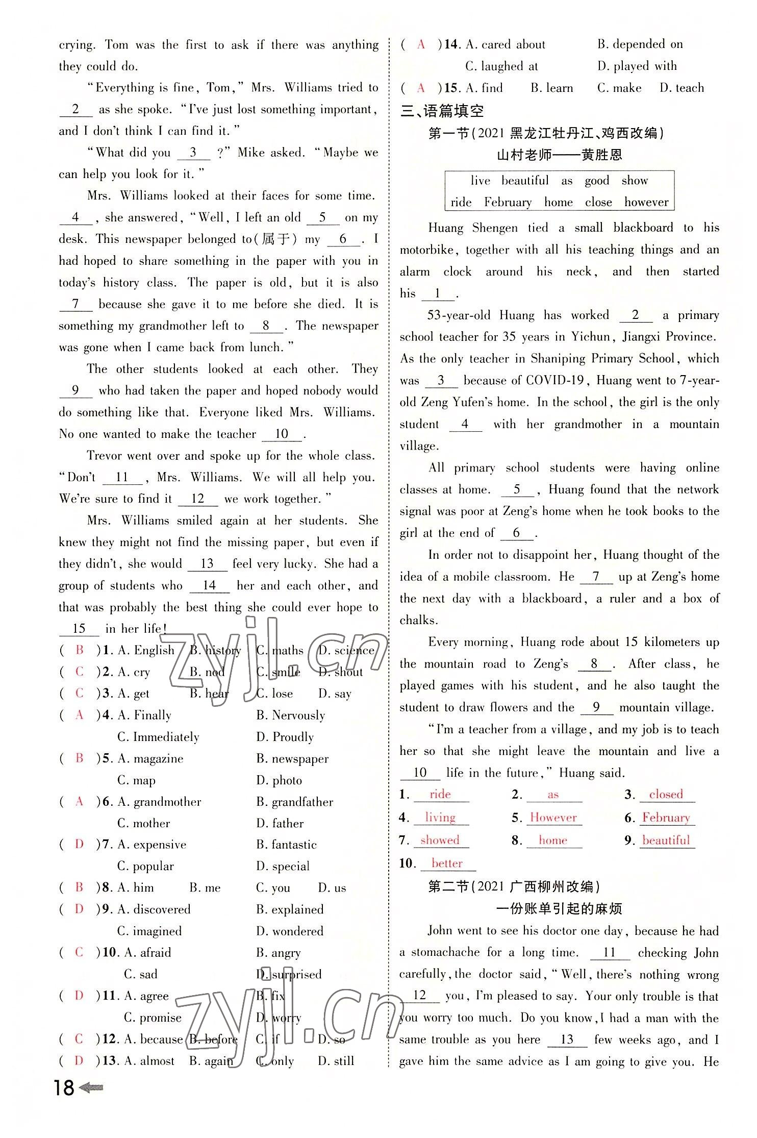2022年領揚文化中考研究英語課標版河南專版 參考答案第17頁
