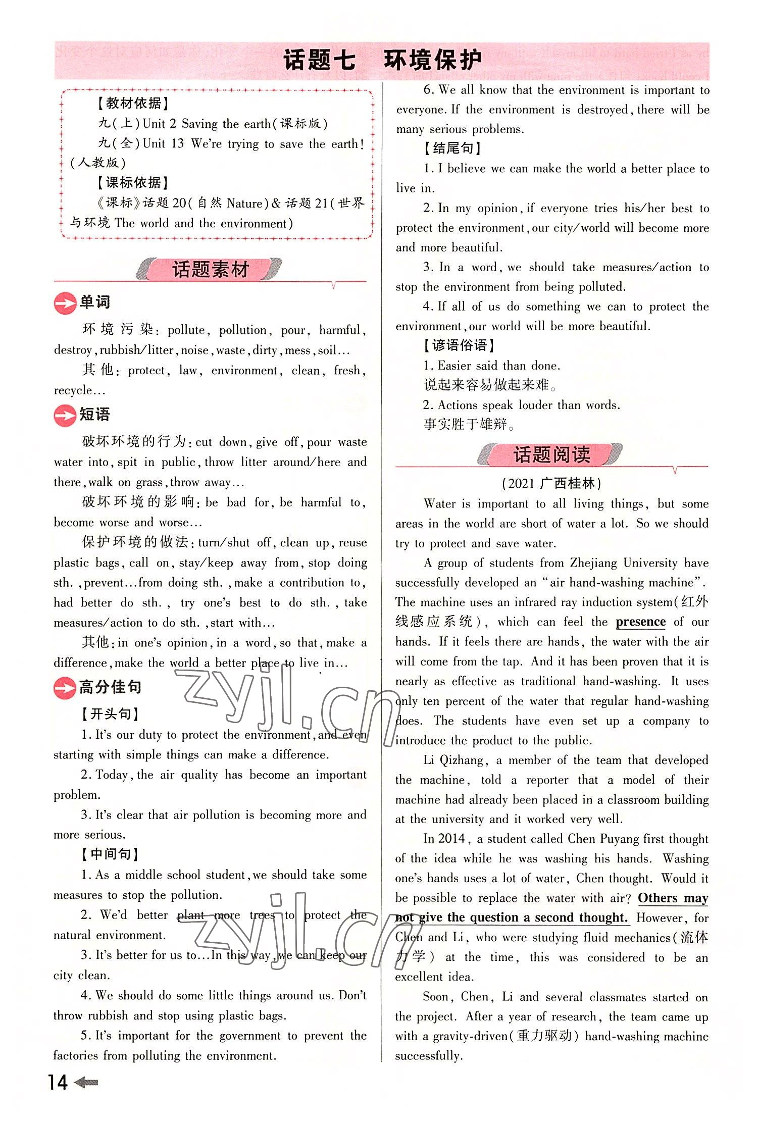 2022年領(lǐng)揚文化中考研究英語課標版河南專版 參考答案第13頁