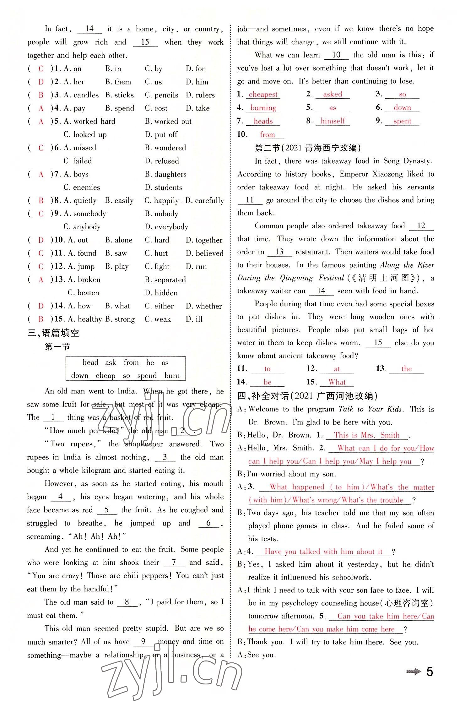 2022年領(lǐng)揚(yáng)文化中考研究英語課標(biāo)版河南專版 參考答案第4頁