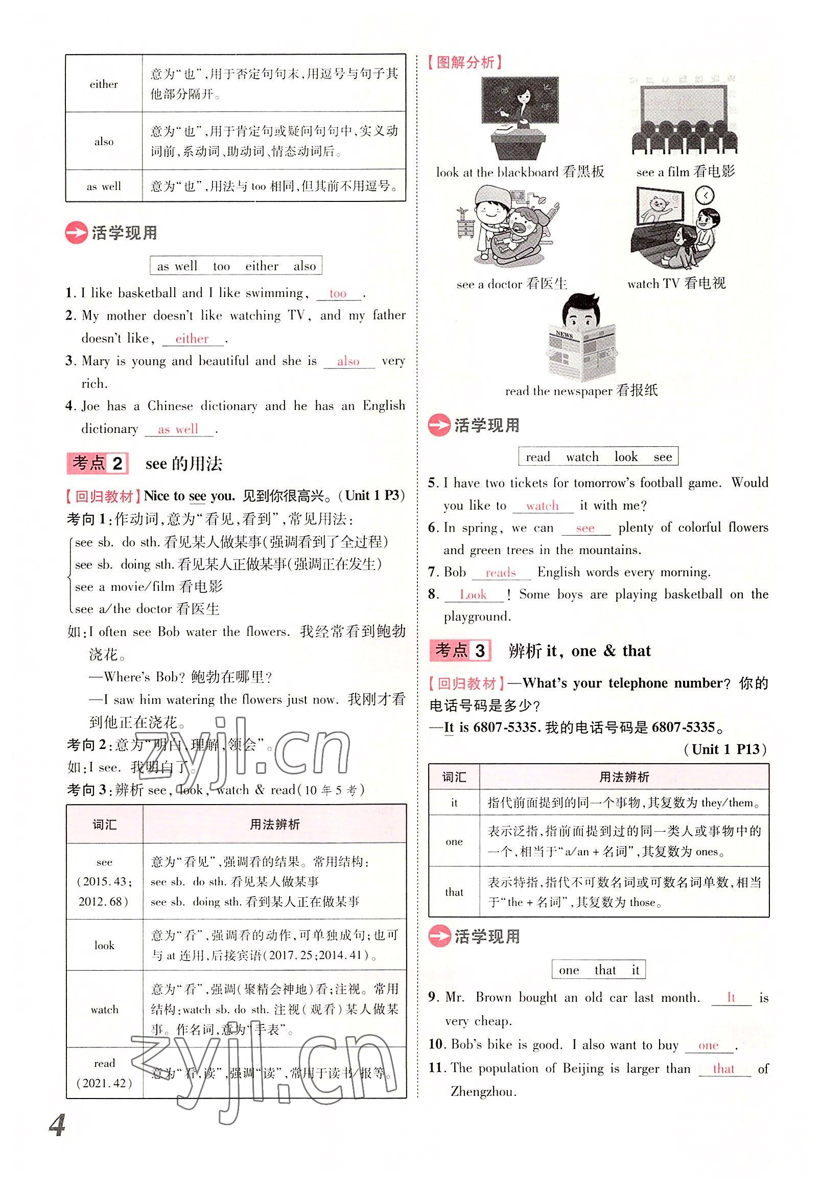 2022年領(lǐng)揚文化中考研究英語課標版河南專版 參考答案第4頁