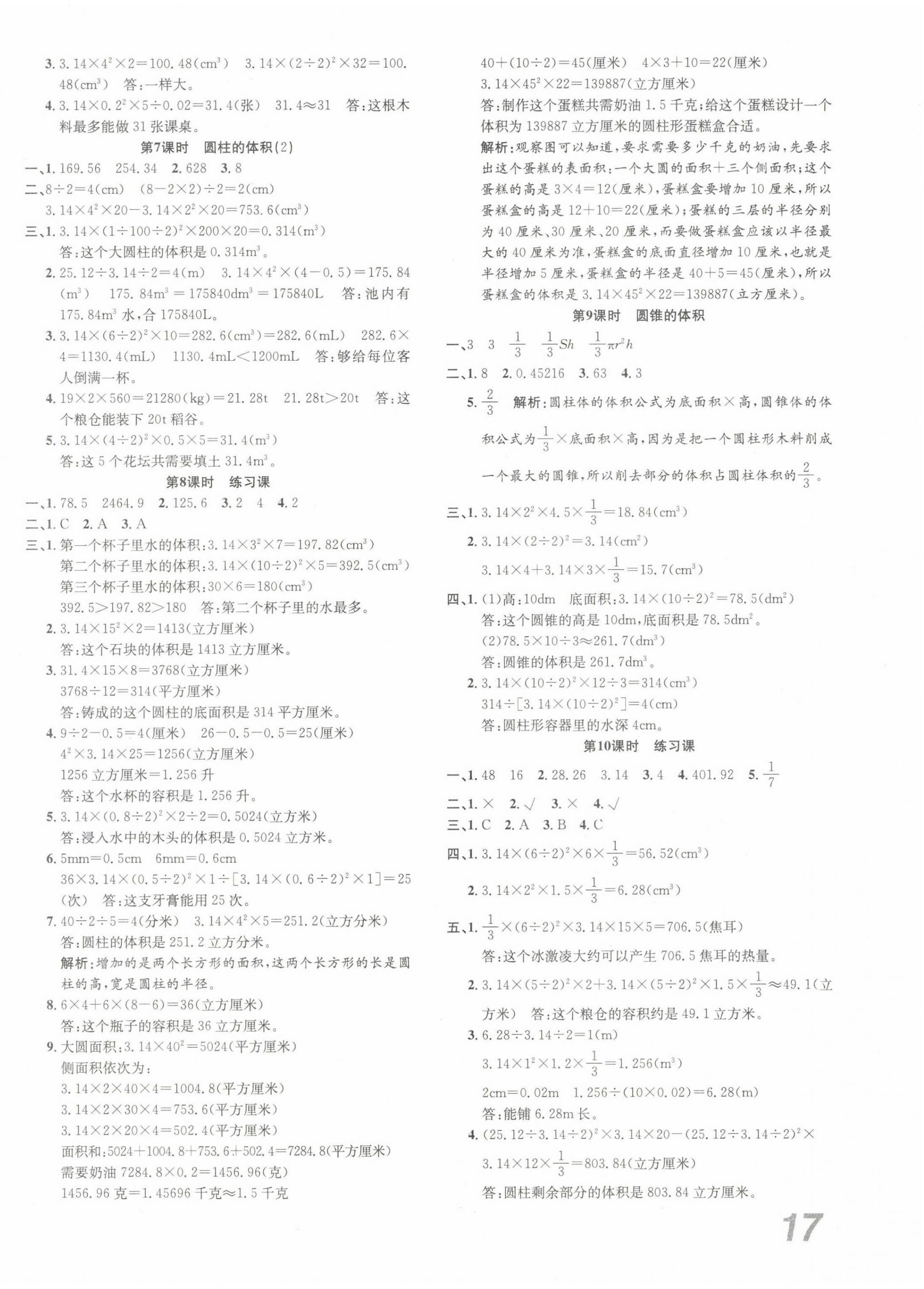 2022年品优课堂六年级数学下册北师大版 第2页