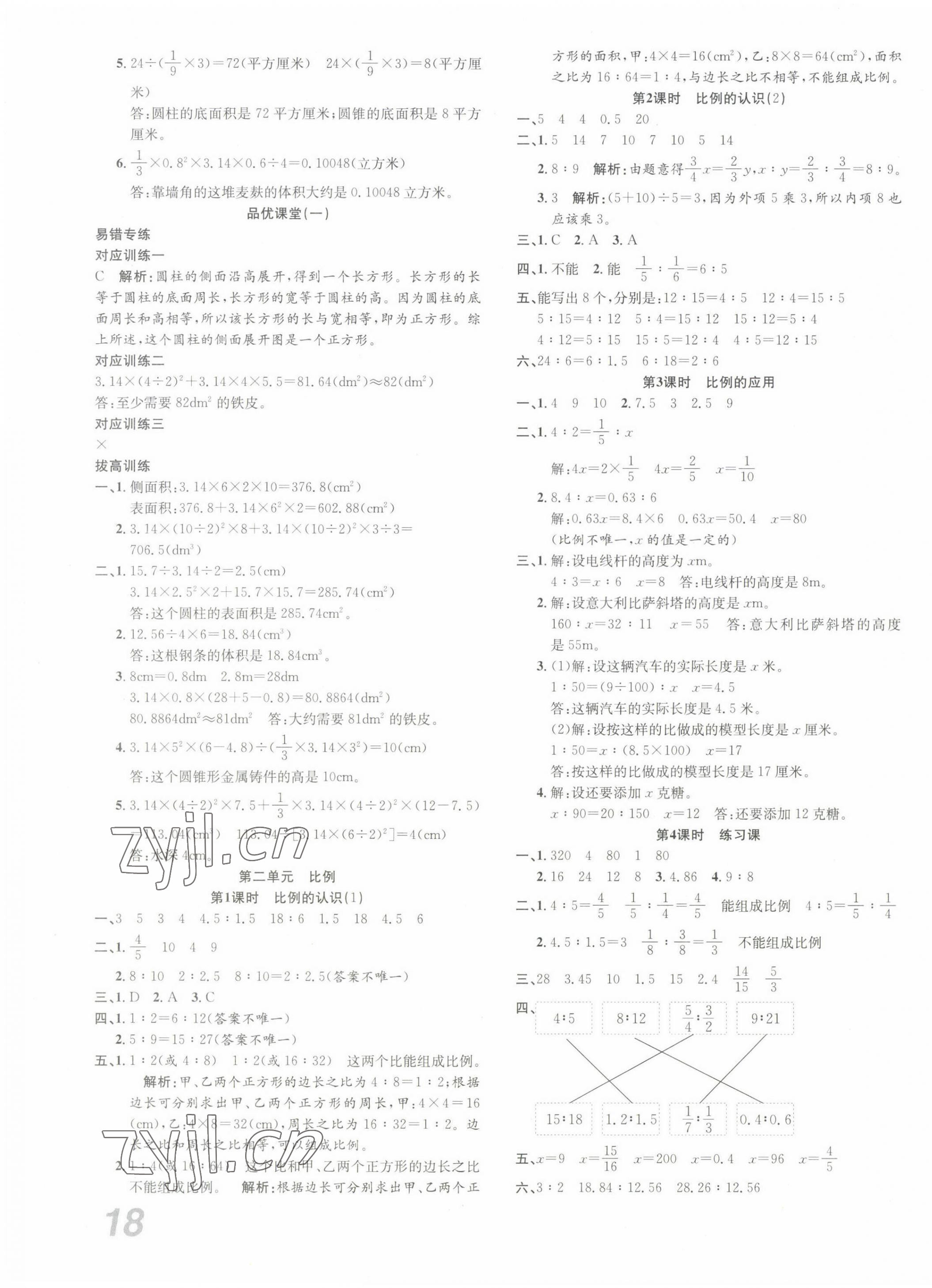 2022年品優(yōu)課堂六年級數(shù)學(xué)下冊北師大版 第3頁