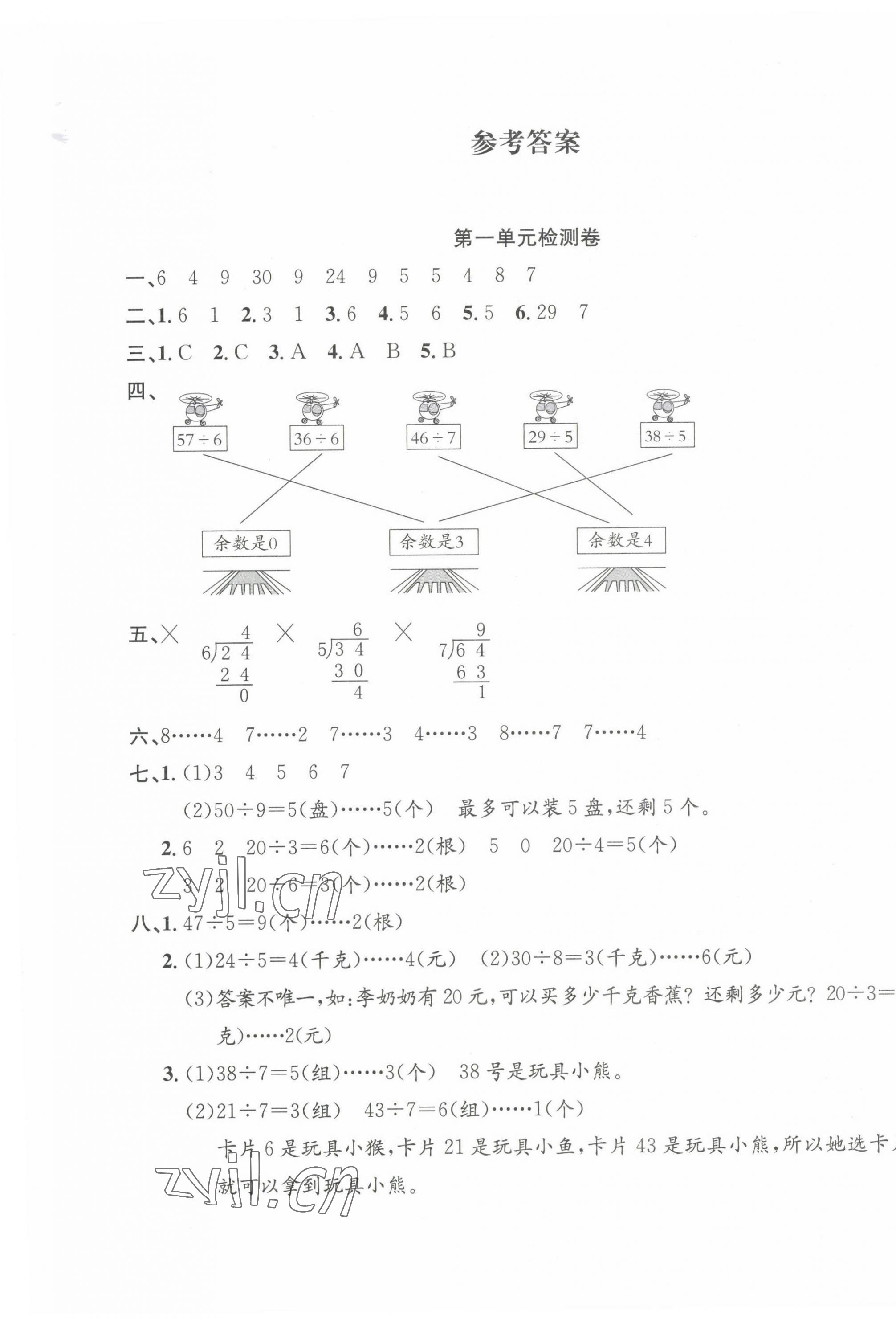 2022年品優(yōu)課堂四年級(jí)數(shù)學(xué)下冊(cè)北師大版 第1頁