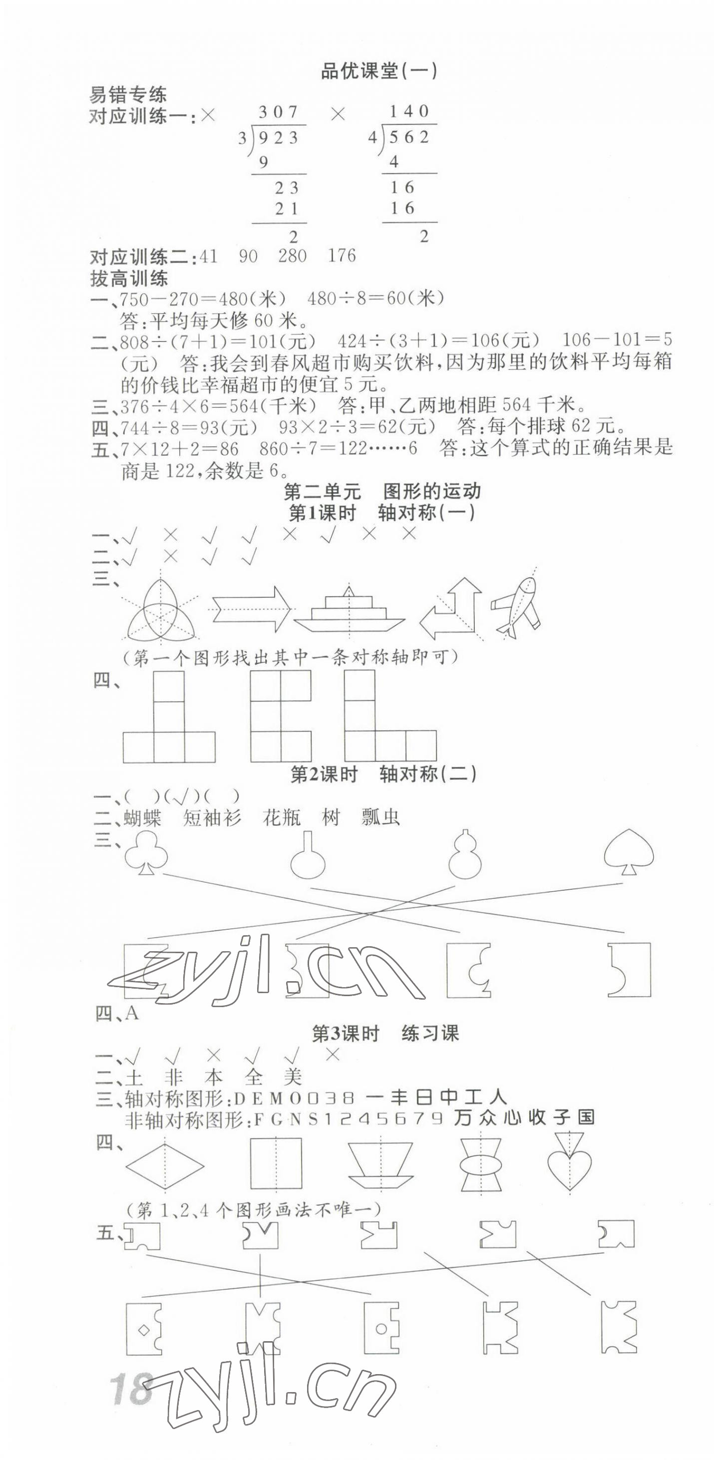 2022年品優(yōu)課堂三年級數(shù)學下冊北師大版 第4頁