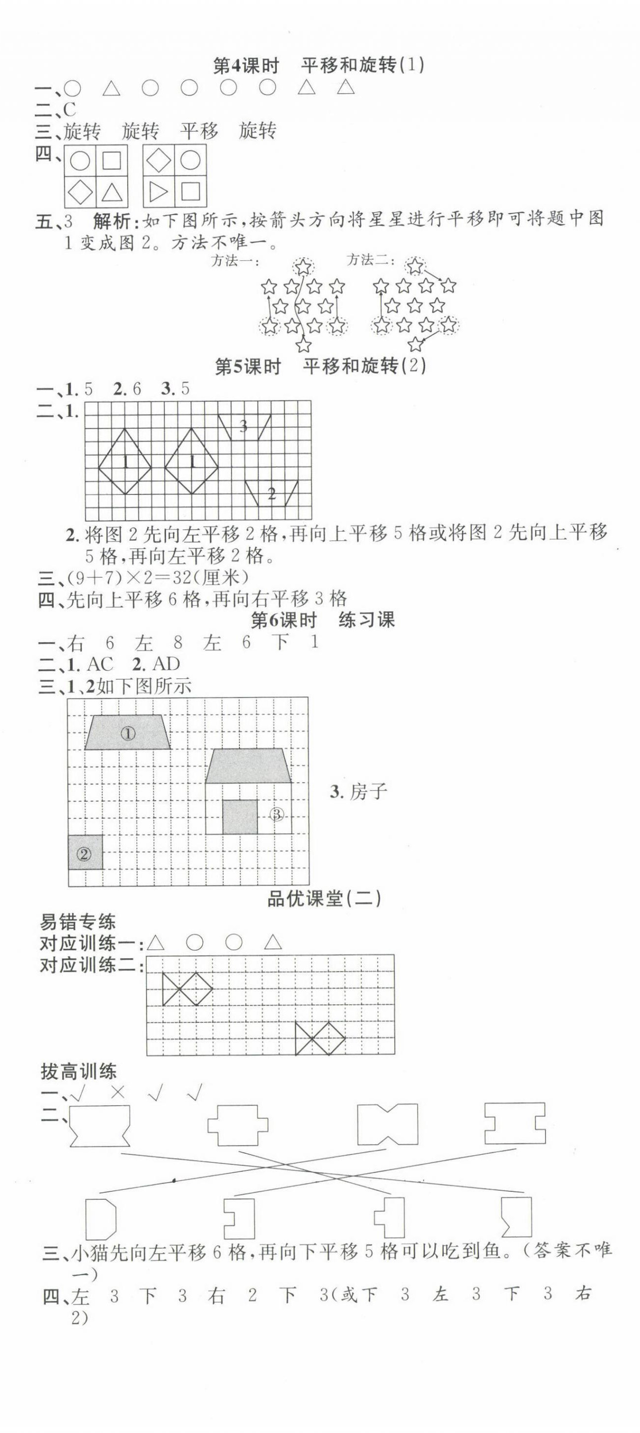 2022年品優(yōu)課堂三年級(jí)數(shù)學(xué)下冊(cè)北師大版 第5頁(yè)