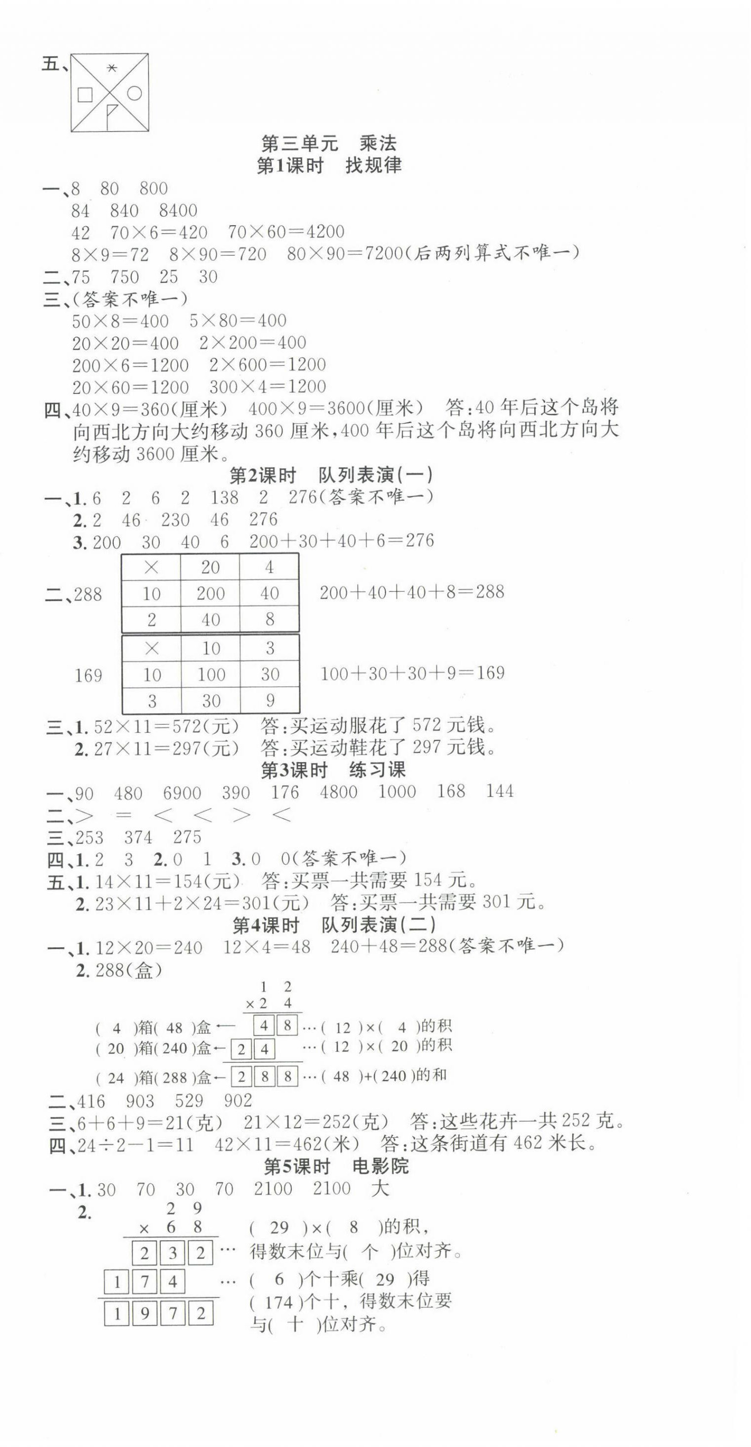 2022年品優(yōu)課堂三年級數(shù)學(xué)下冊北師大版 第6頁