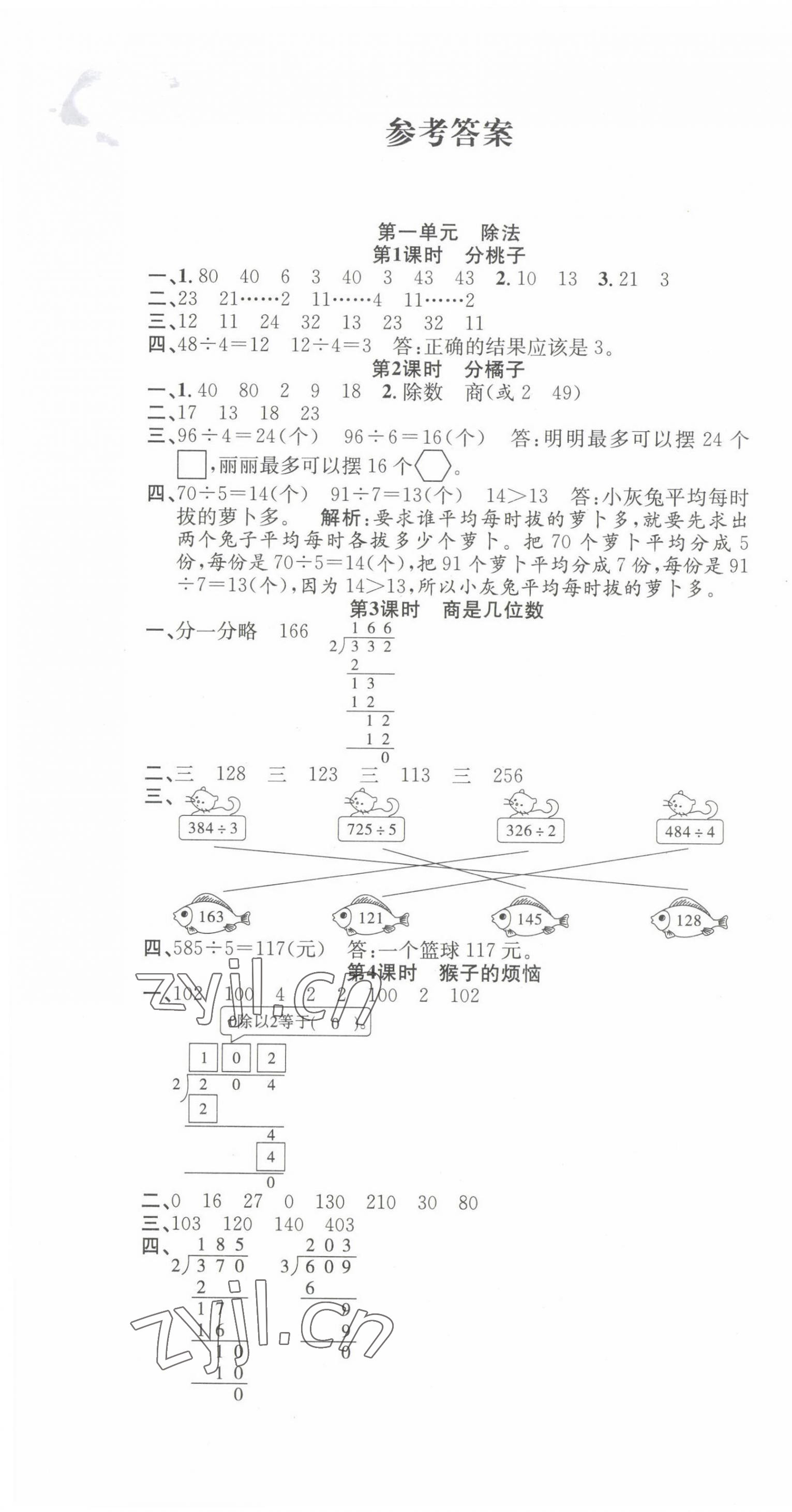 2022年品優(yōu)課堂三年級數(shù)學下冊北師大版 第1頁