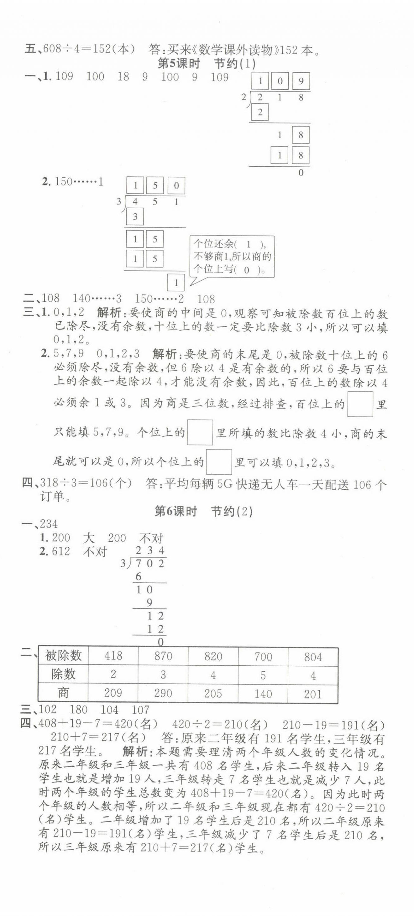 2022年品優(yōu)課堂三年級數(shù)學(xué)下冊北師大版 第2頁