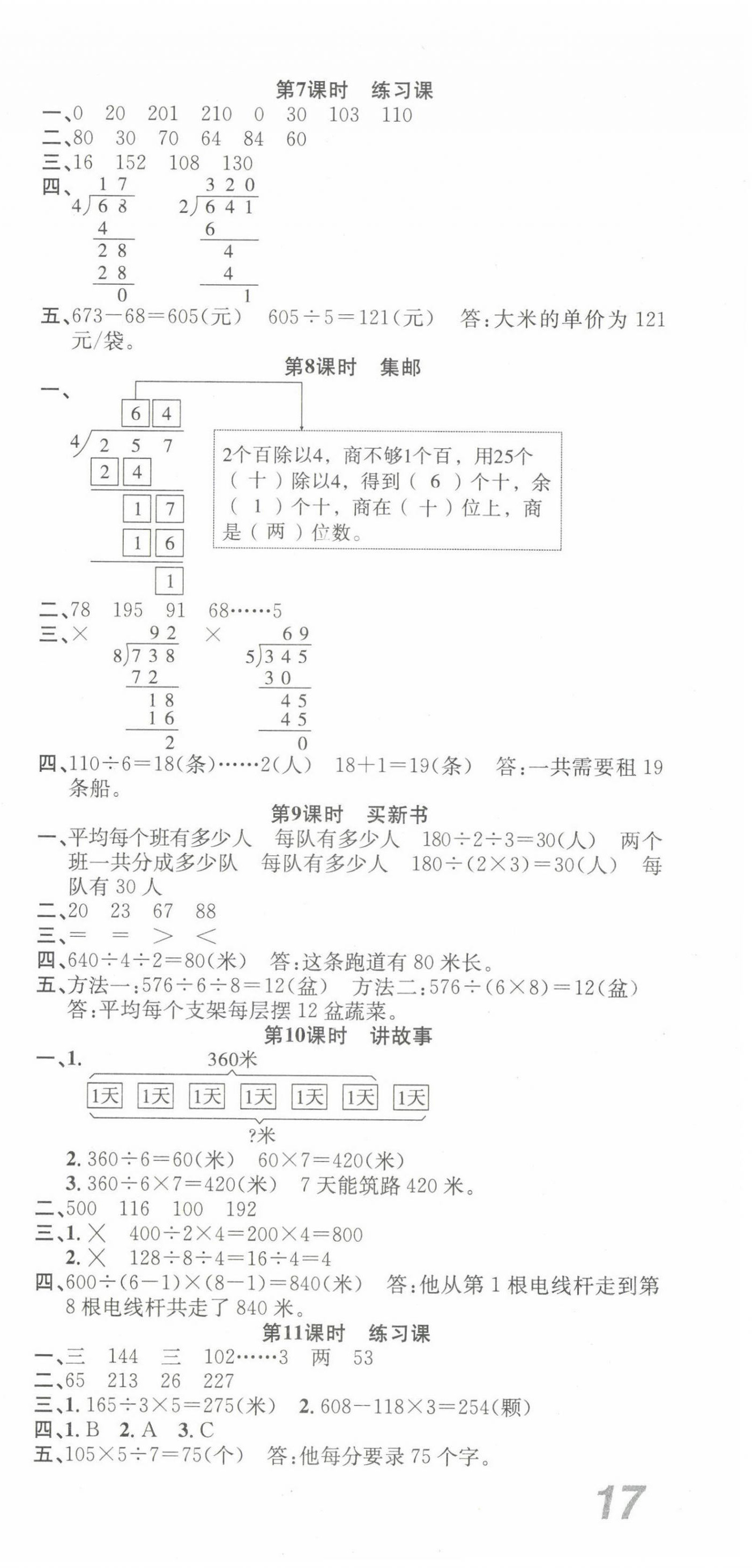 2022年品優(yōu)課堂三年級(jí)數(shù)學(xué)下冊(cè)北師大版 第3頁(yè)