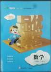 2022年品優課堂三年級數學下冊北師大版