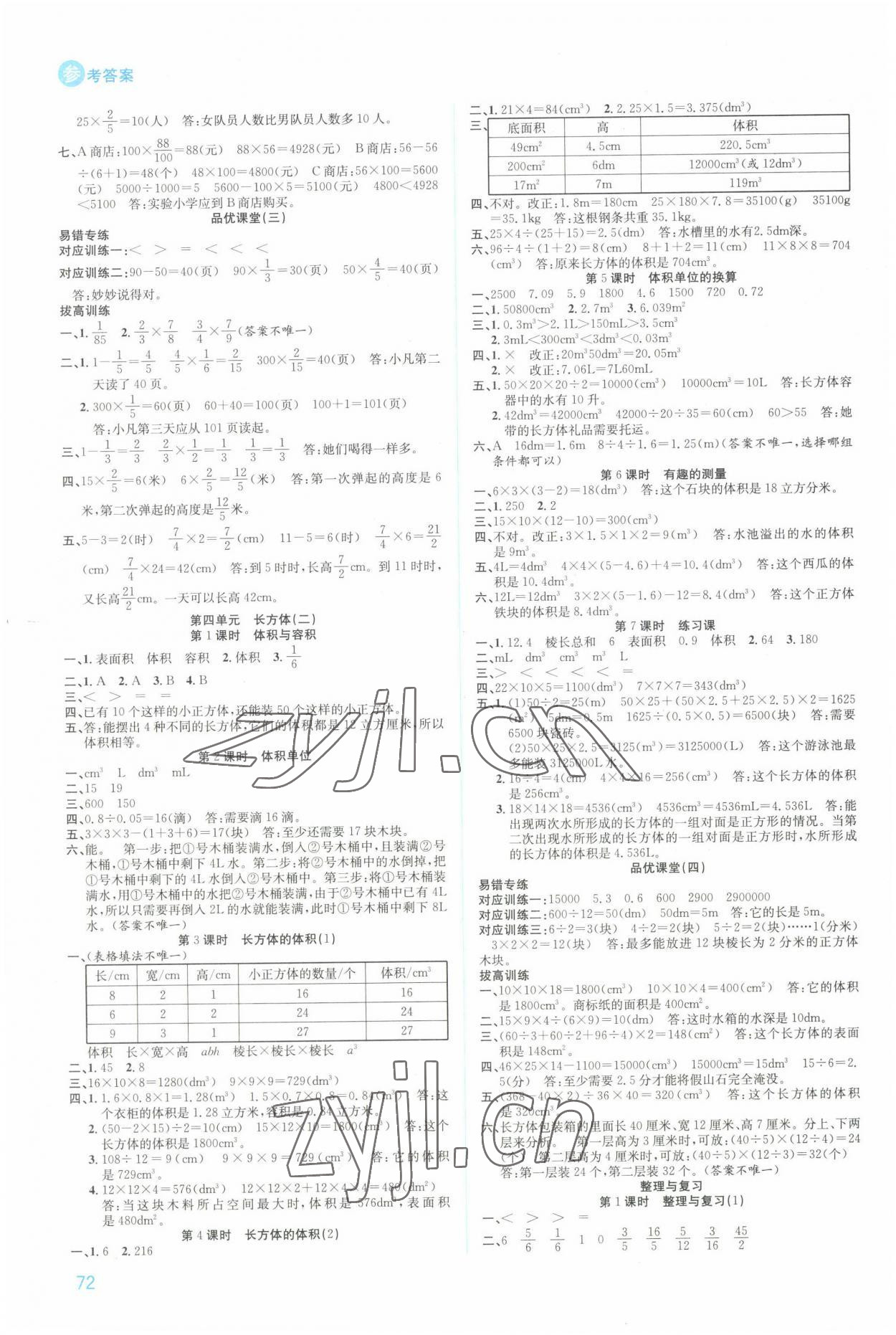 2022年品優(yōu)課堂五年級(jí)數(shù)學(xué)下冊(cè)北師大版 第4頁