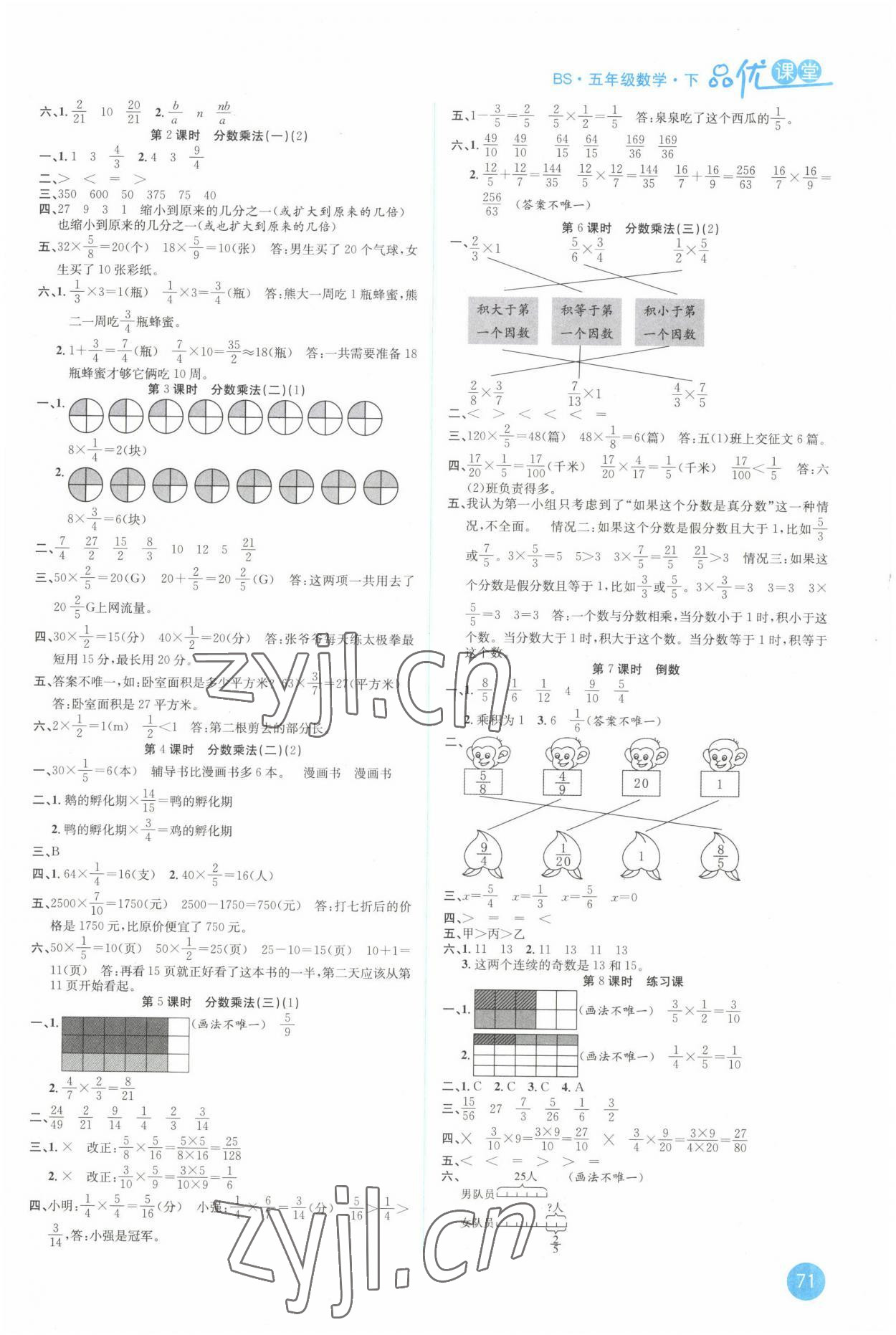 2022年品優(yōu)課堂五年級數(shù)學(xué)下冊北師大版 第3頁