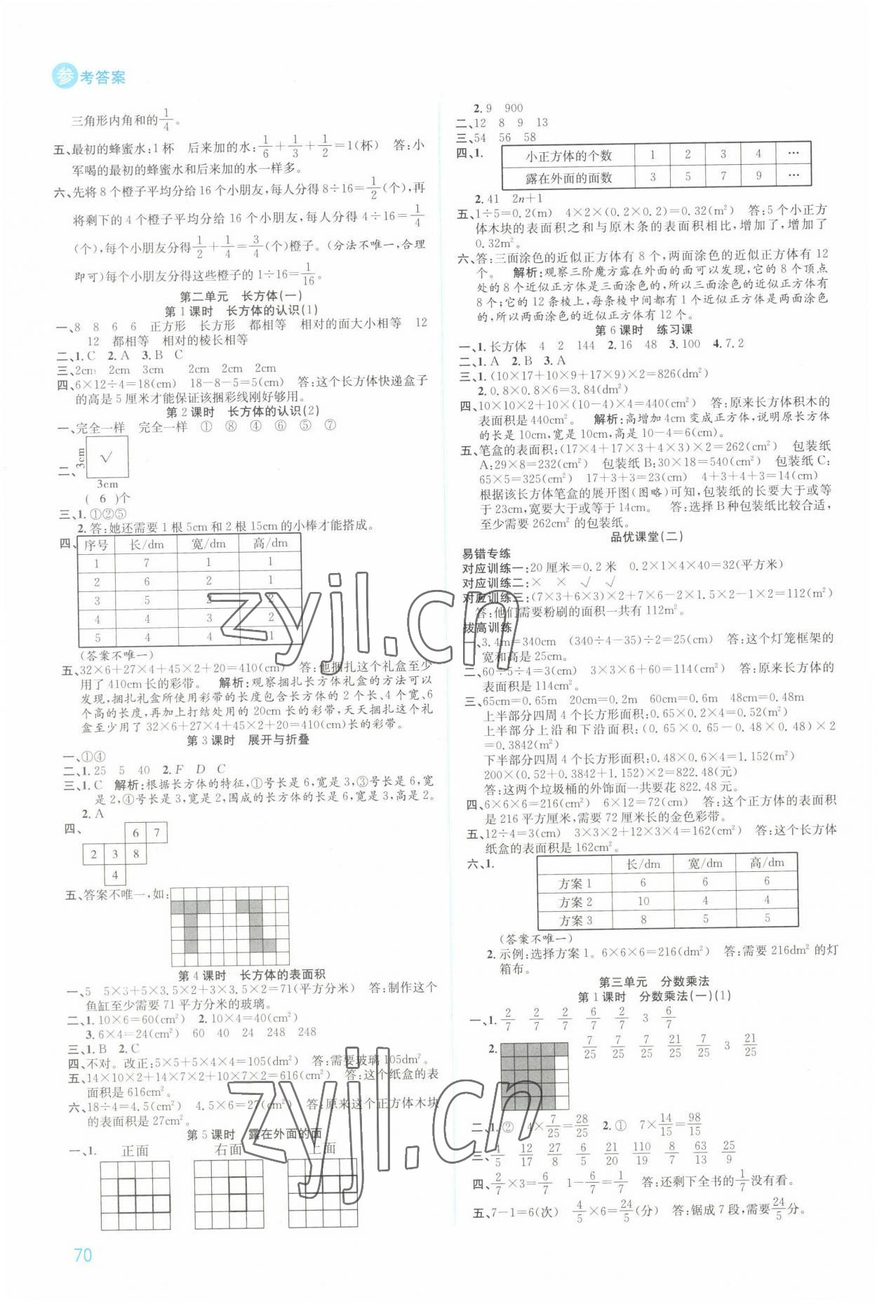 2022年品優(yōu)課堂五年級數(shù)學(xué)下冊北師大版 第2頁