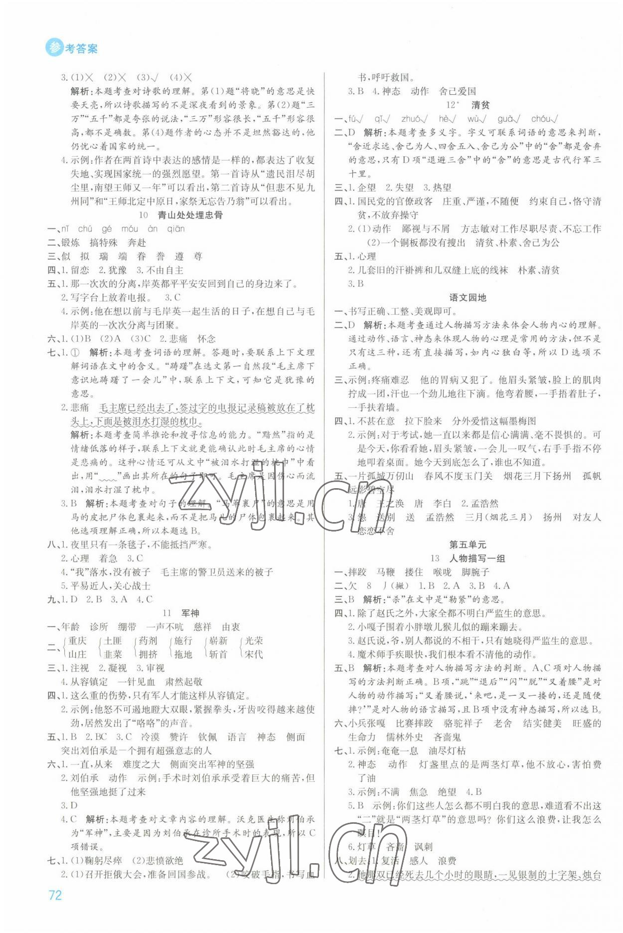 2022年品優(yōu)課堂五年級語文下冊人教版 第4頁