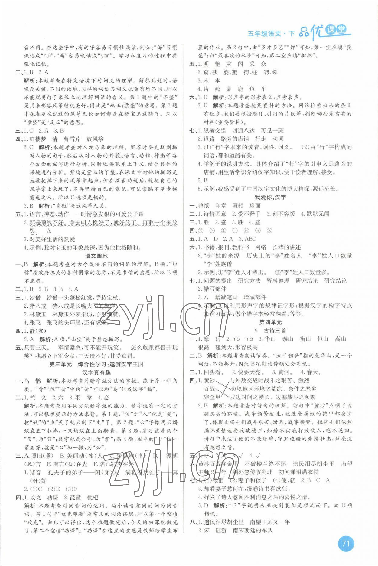 2022年品優(yōu)課堂五年級語文下冊人教版 第3頁