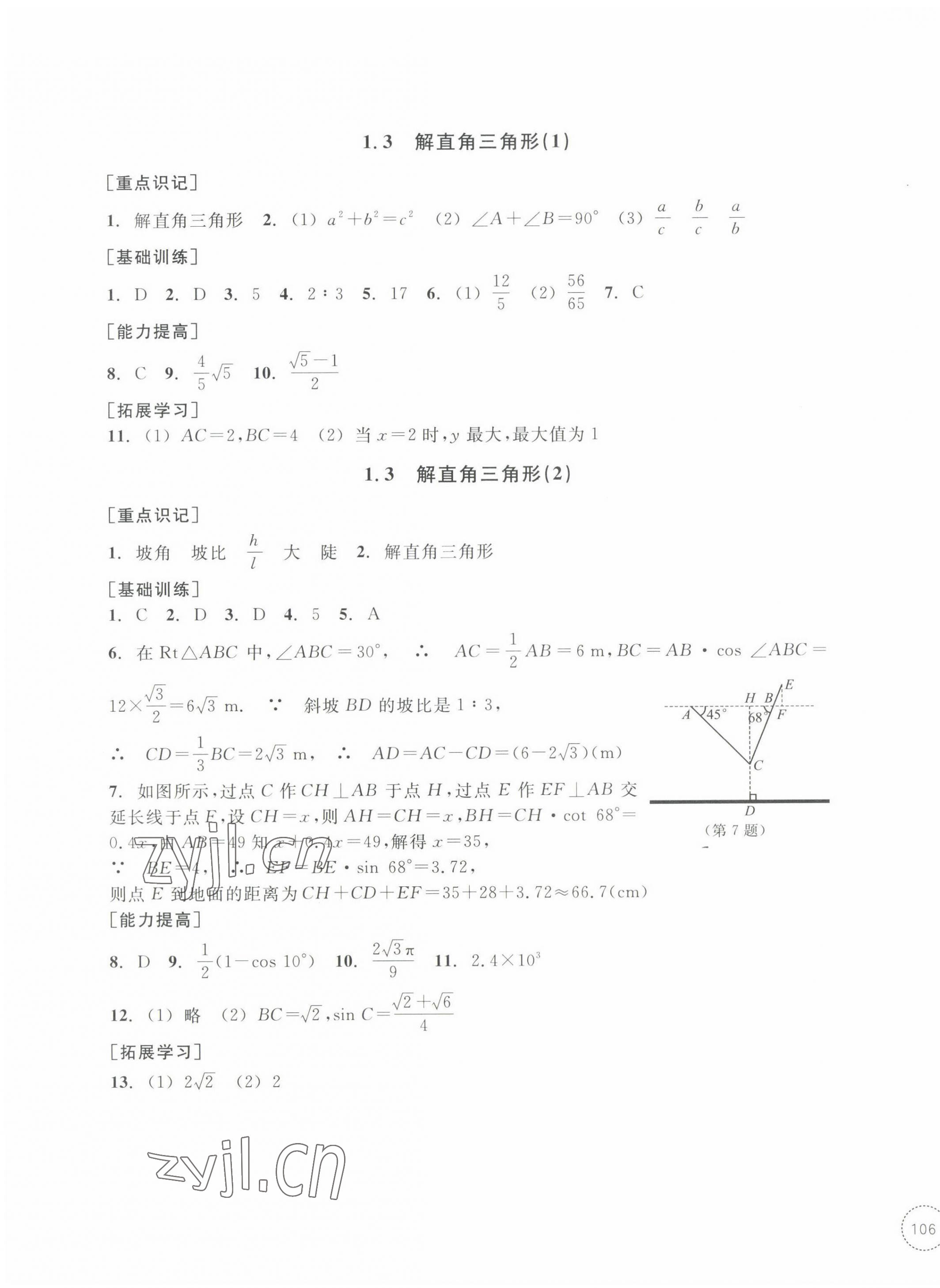 2022年單元學習指導與練習九年級數學下冊浙教版 參考答案第3頁