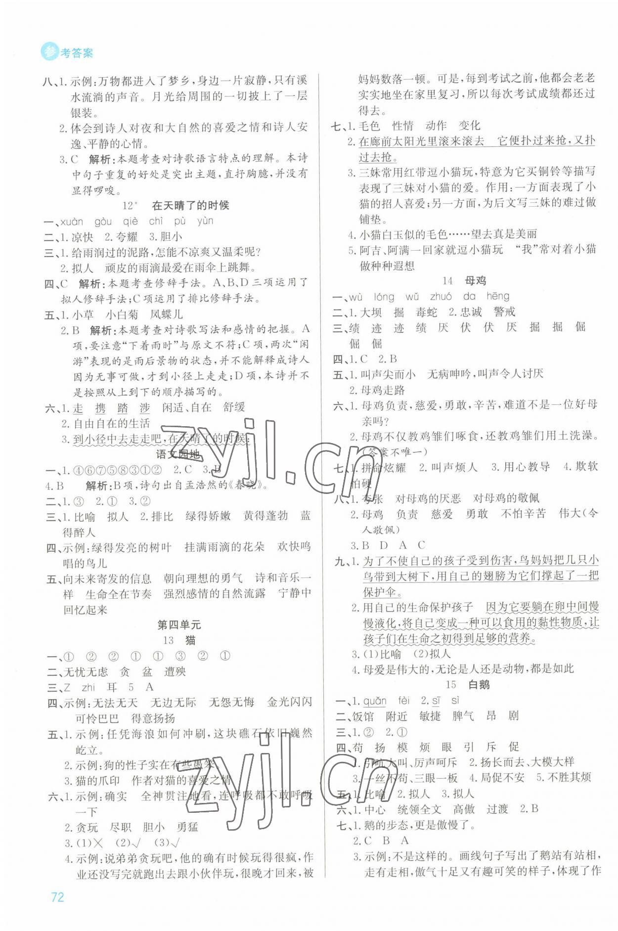 2022年品優(yōu)課堂四年級(jí)語(yǔ)文下冊(cè)人教版 第4頁(yè)