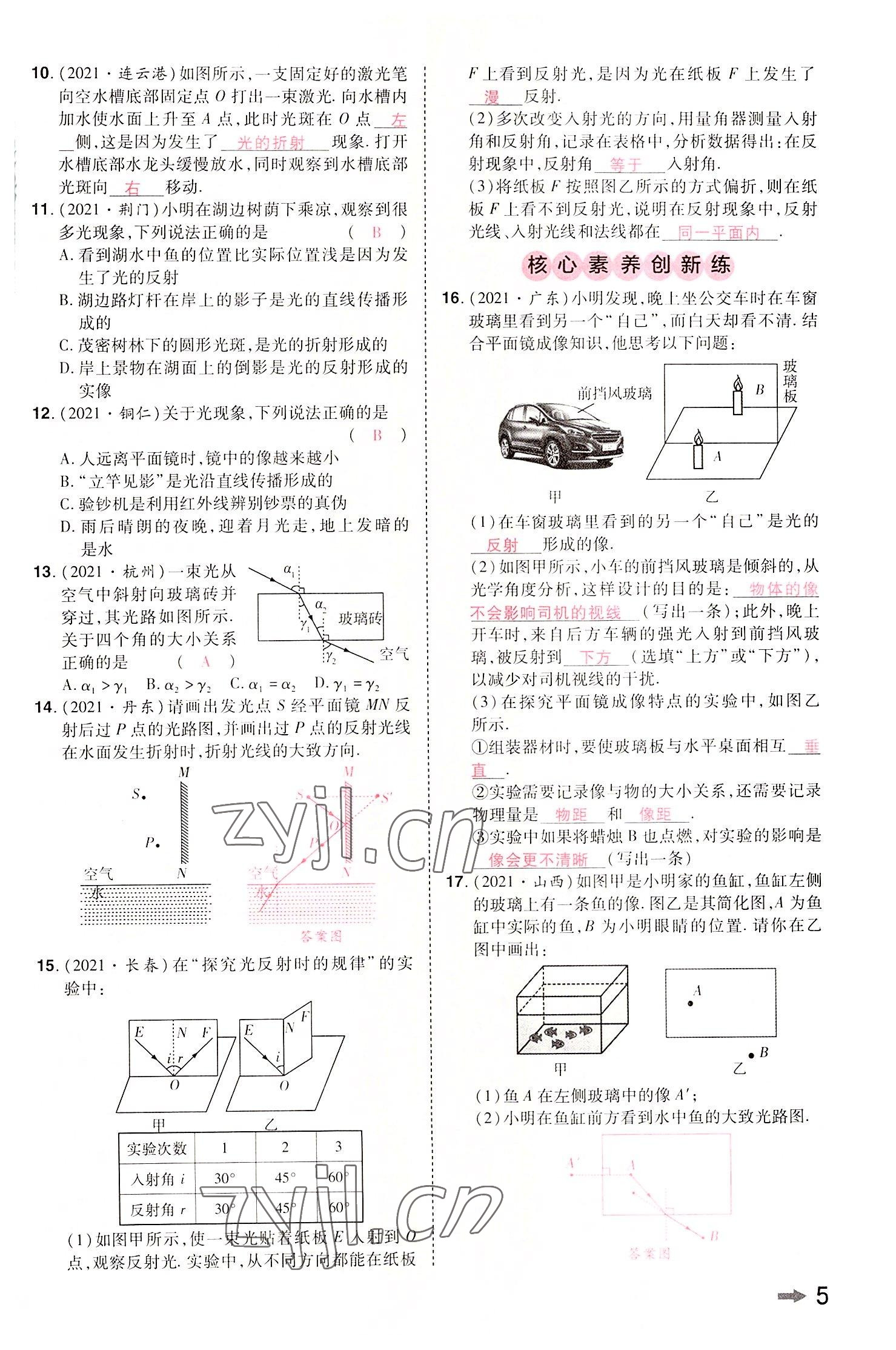 2022年領揚文化中考研究物理河南專版 參考答案第4頁