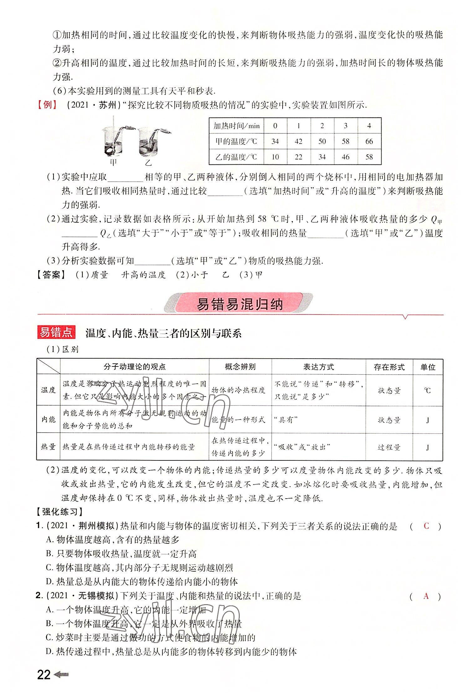 2022年領(lǐng)揚(yáng)文化中考研究物理河南專版 參考答案第22頁(yè)