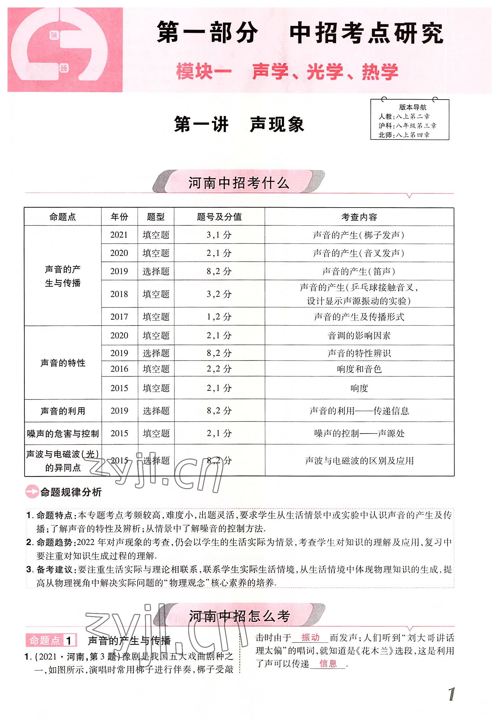 2022年領(lǐng)揚(yáng)文化中考研究物理河南專版 參考答案第1頁(yè)