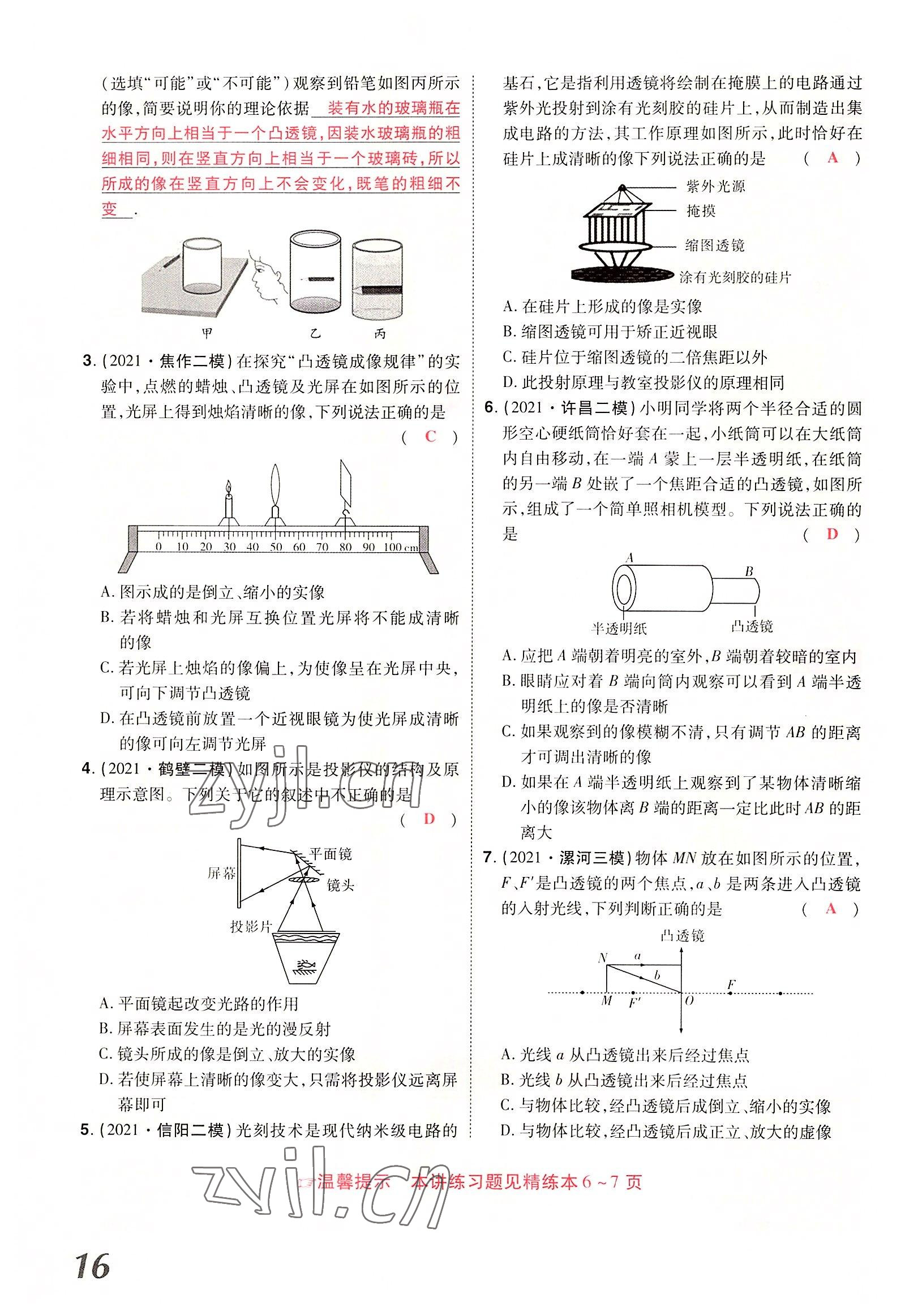 2022年領(lǐng)揚文化中考研究物理河南專版 參考答案第16頁